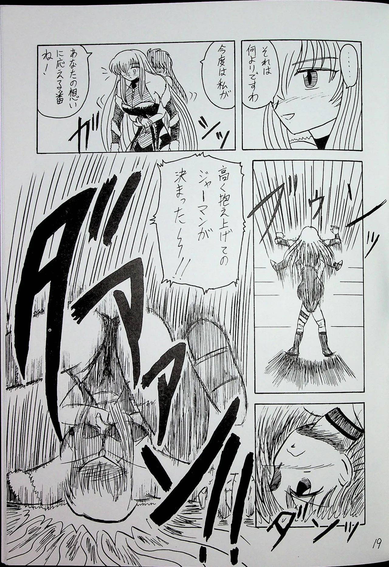 [Fukurokouji] "Shu" Wrestle Angels -Yukiko vs Kagami- image number 18