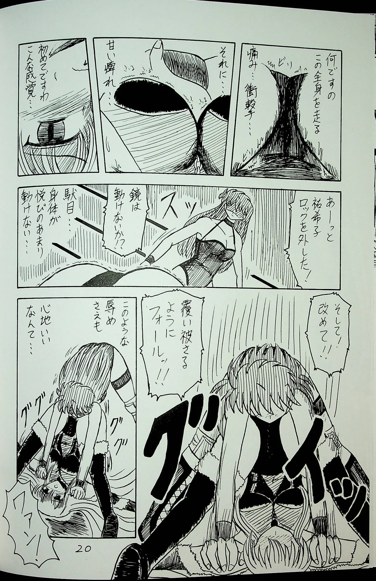 [Fukurokouji] "Shu" Wrestle Angels -Yukiko vs Kagami- image number 19