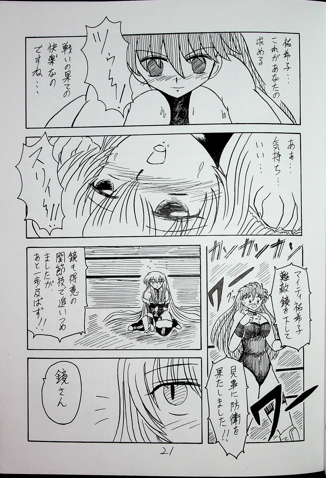 [Fukurokouji] "Shu" Wrestle Angels -Yukiko vs Kagami- image number 20