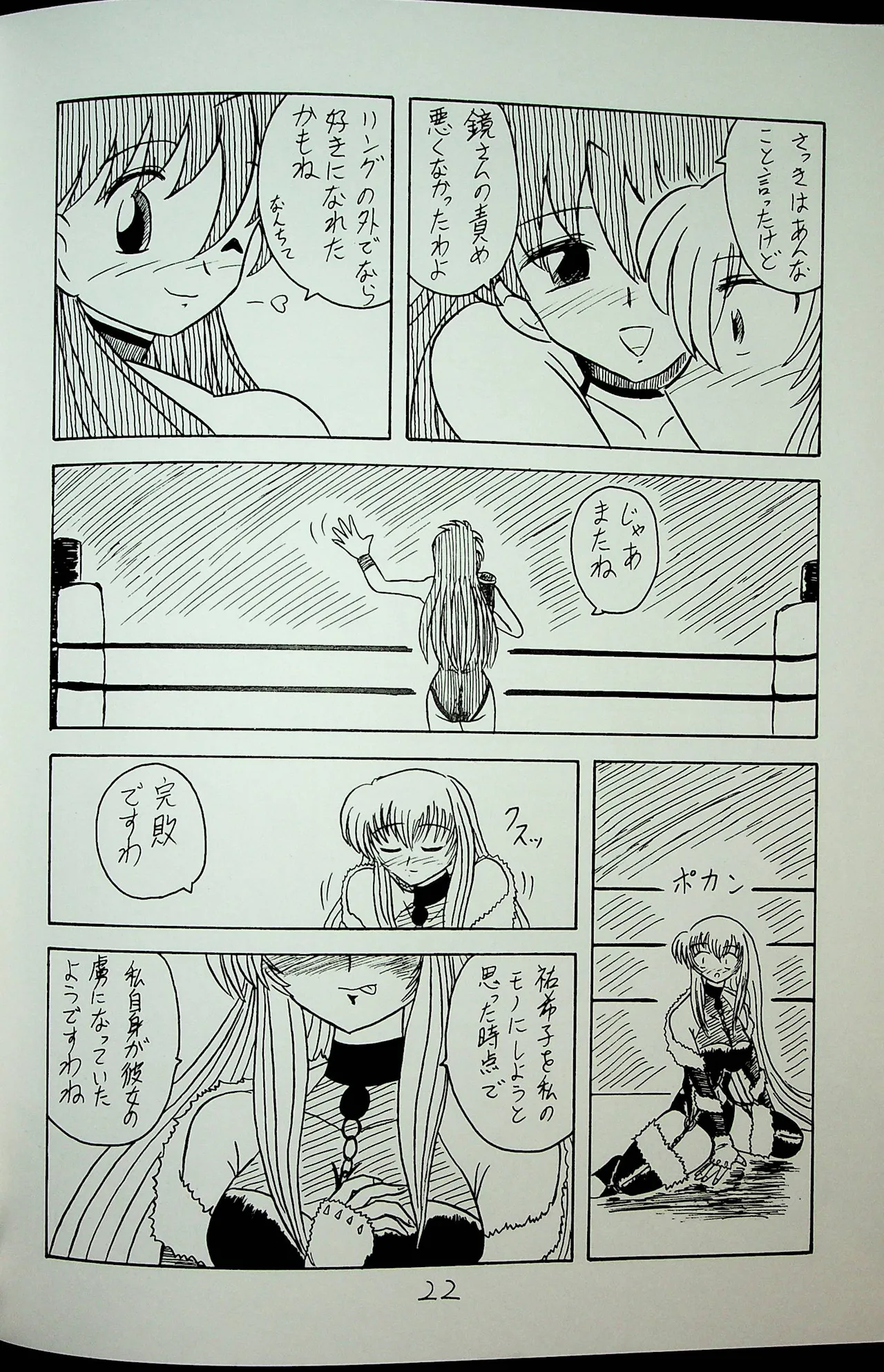 [Fukurokouji] "Shu" Wrestle Angels -Yukiko vs Kagami- image number 21