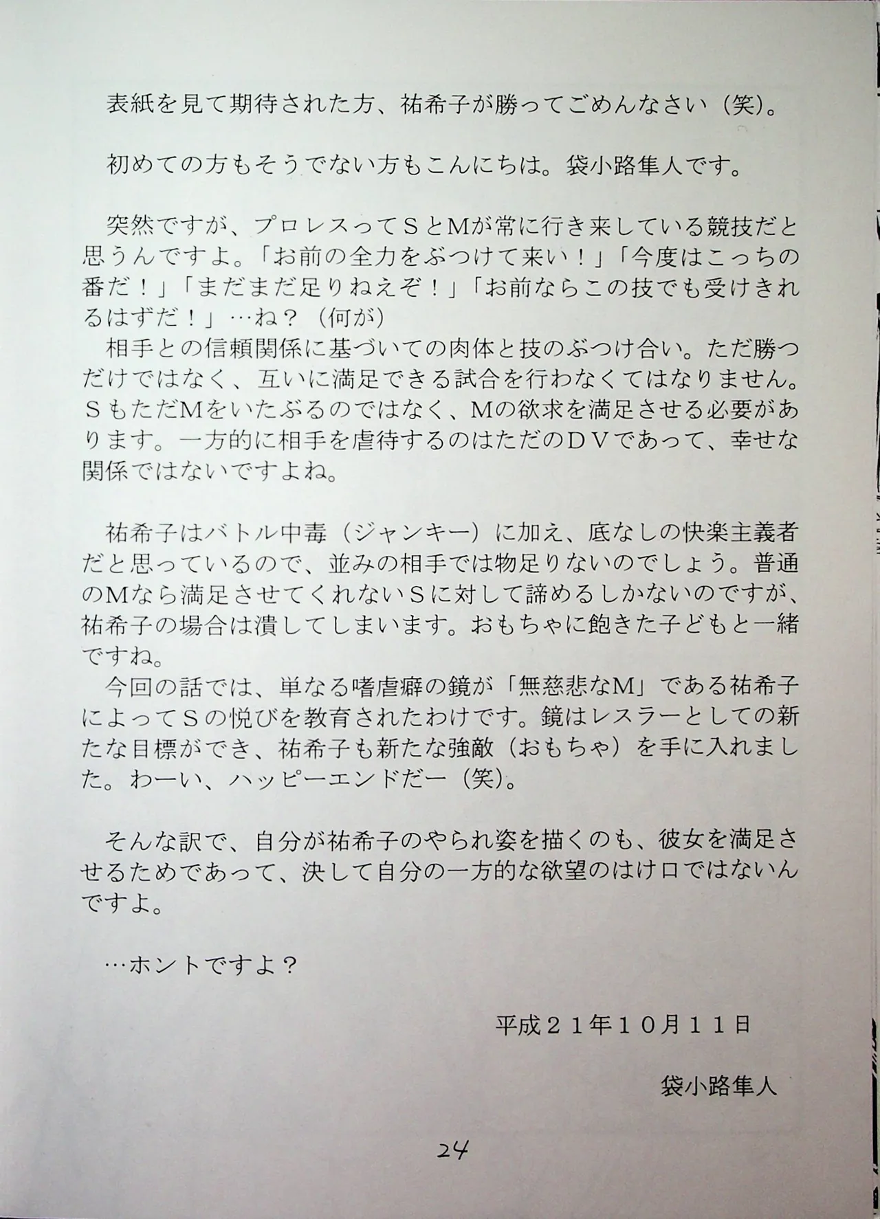 [Fukurokouji] "Shu" Wrestle Angels -Yukiko vs Kagami- image number 23