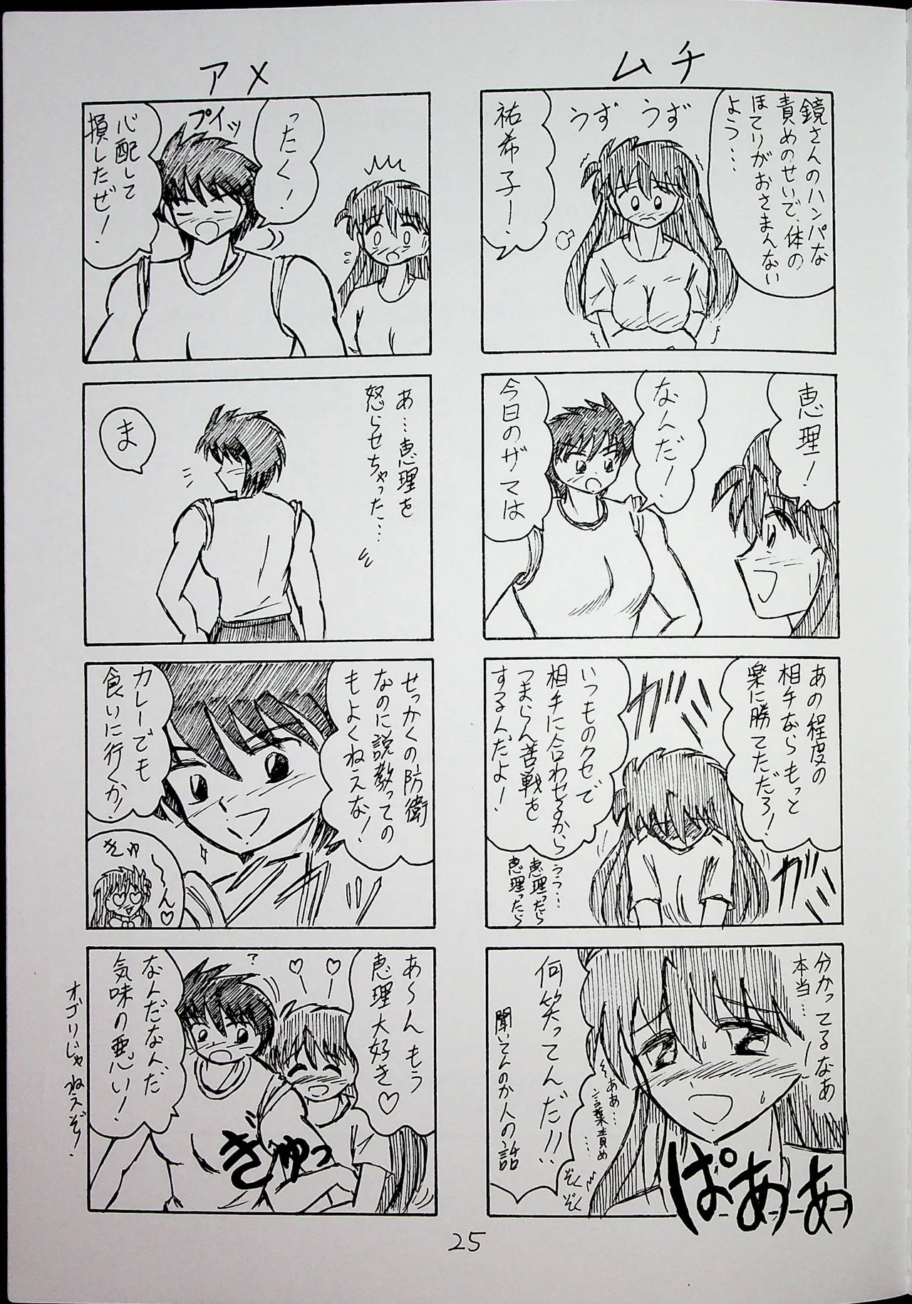 [Fukurokouji] "Shu" Wrestle Angels -Yukiko vs Kagami- image number 24