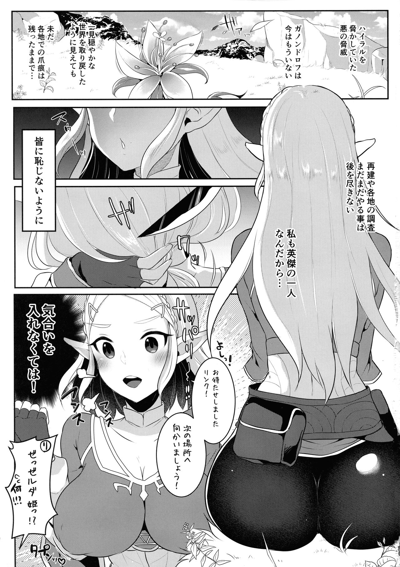 (Futaket 16) [Maltese (Runrun)] Futanari Hime-sama mo Tamani wa Mesu Zenkai SEX ga shitai! (The Legend Of Zelda) 画像番号 5