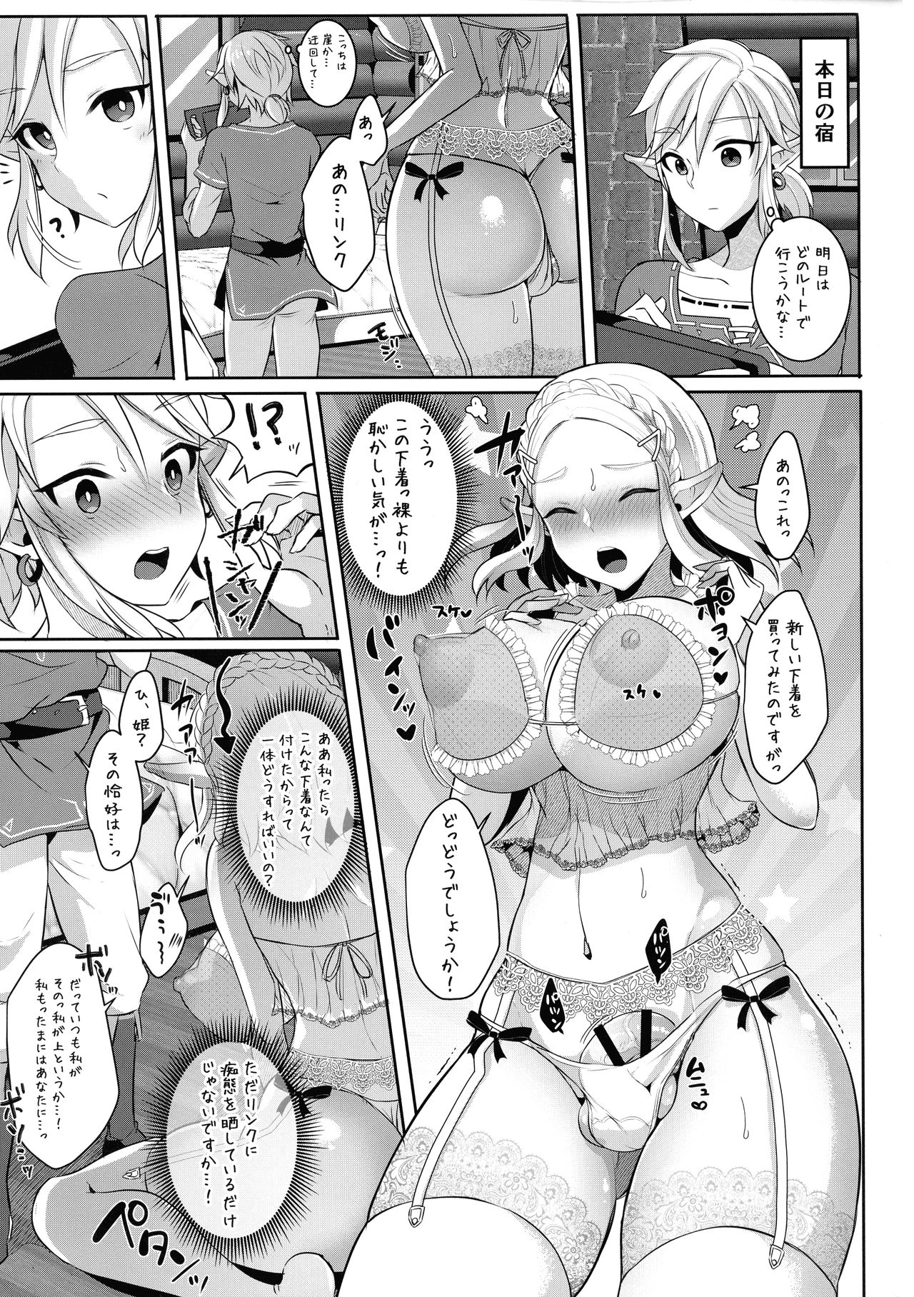 (Futaket 16) [Maltese (Runrun)] Futanari Hime-sama mo Tamani wa Mesu Zenkai SEX ga shitai! (The Legend Of Zelda) 画像番号 9