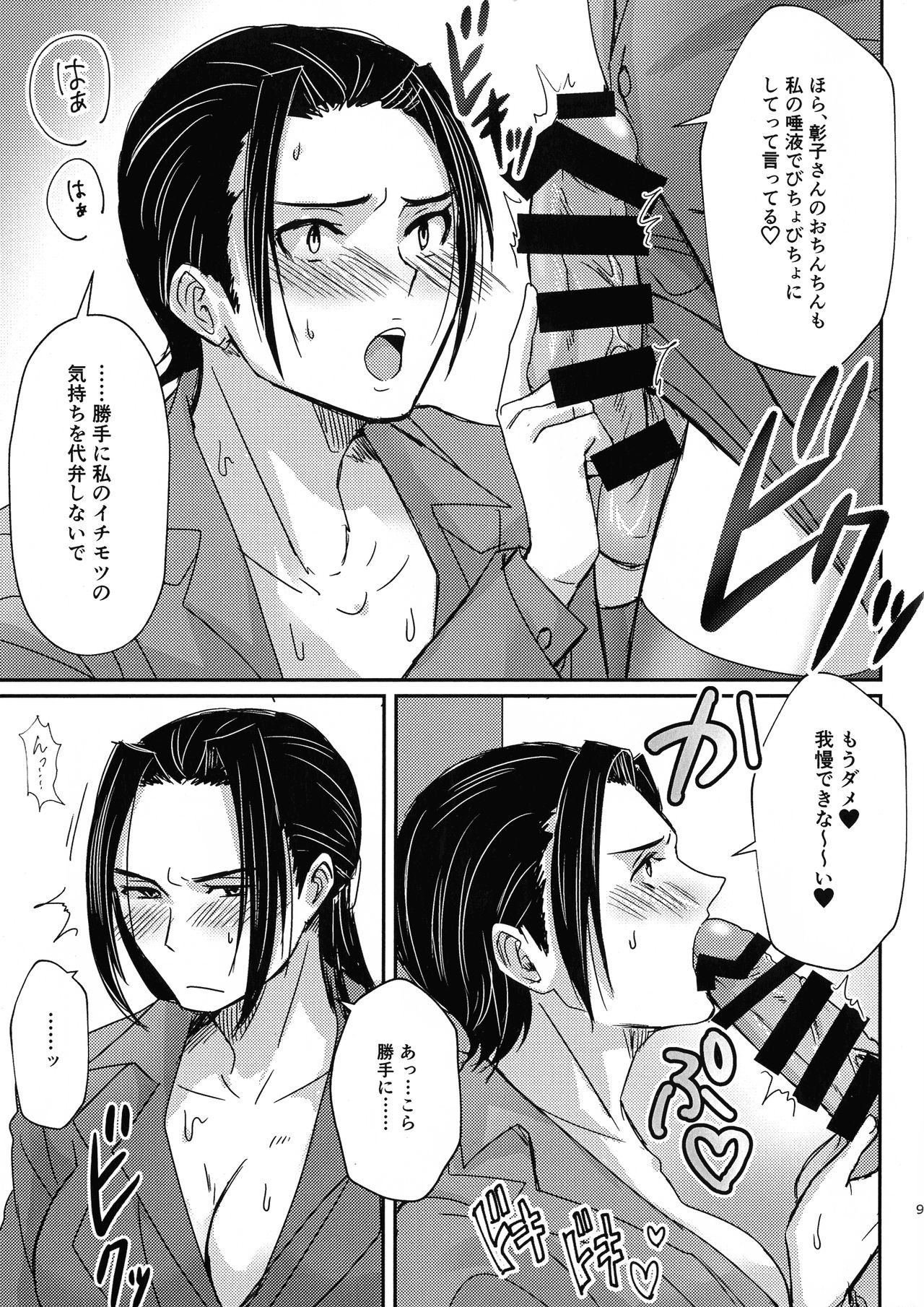 (Futaket 16) [SAWADEE-dou (Zono)] Futanari Gokudou Joshi no Nakayoshi Seikatsu image number 9