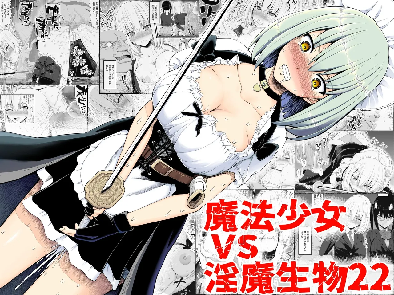 [EsuEsu] Mahou Shoujo VS Inma Seibutsu 22 [Korean] numero di immagine  1