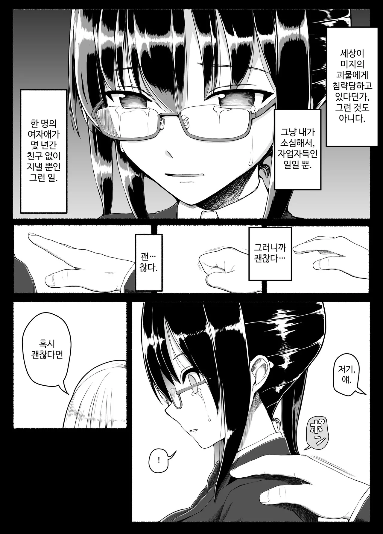 [EsuEsu] Mahou Shoujo VS Inma Seibutsu 22 [Korean] numero di immagine  4