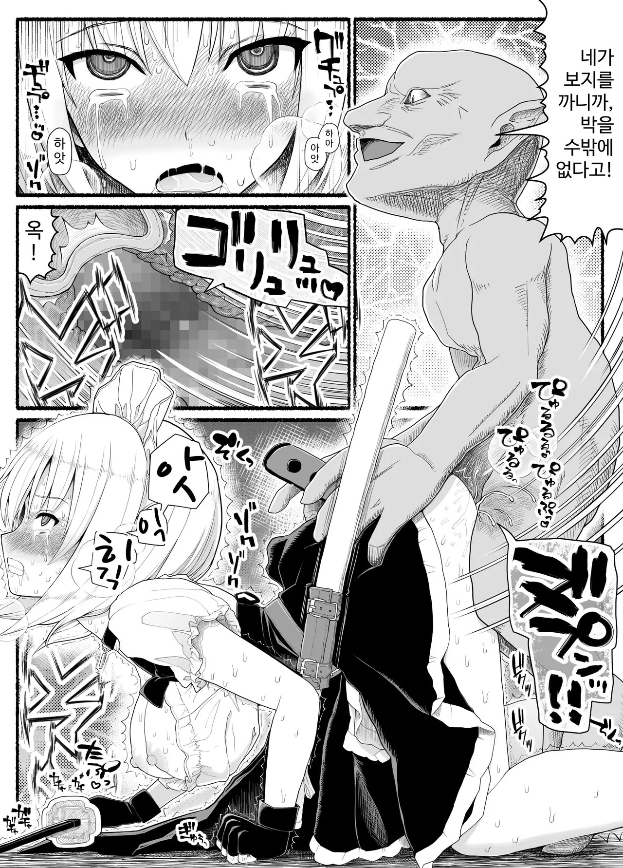 [EsuEsu] Mahou Shoujo VS Inma Seibutsu 22 [Korean] numero di immagine  12