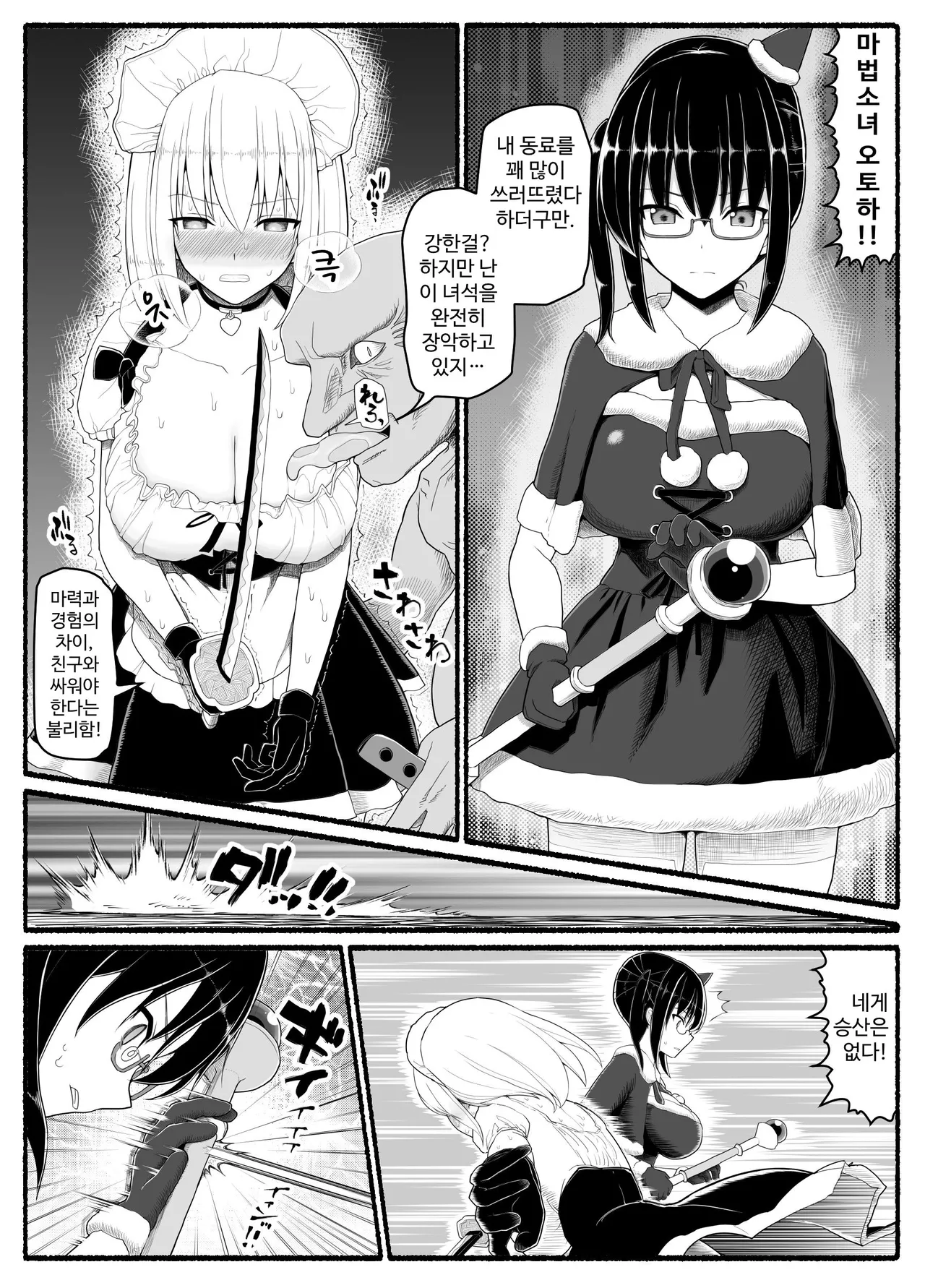 [EsuEsu] Mahou Shoujo VS Inma Seibutsu 22 [Korean] numero di immagine  24
