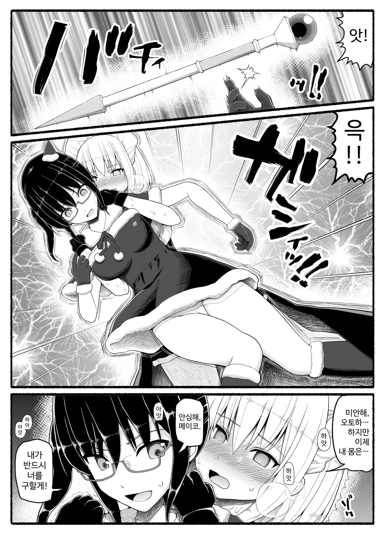 [EsuEsu] Mahou Shoujo VS Inma Seibutsu 22 [Korean] numero di immagine  25