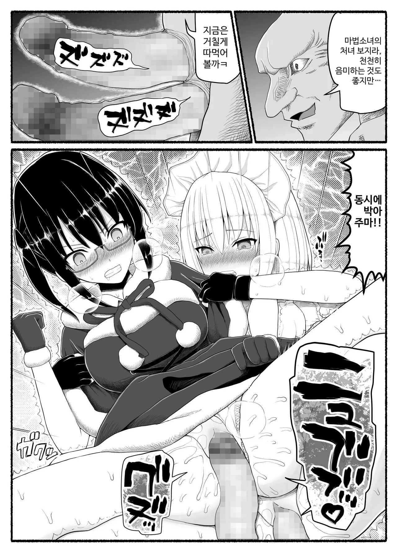[EsuEsu] Mahou Shoujo VS Inma Seibutsu 22 [Korean] numero di immagine  26