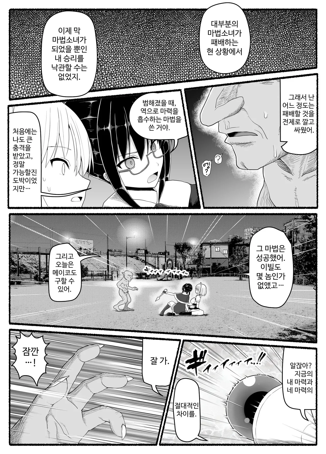 [EsuEsu] Mahou Shoujo VS Inma Seibutsu 22 [Korean] numero di immagine  31