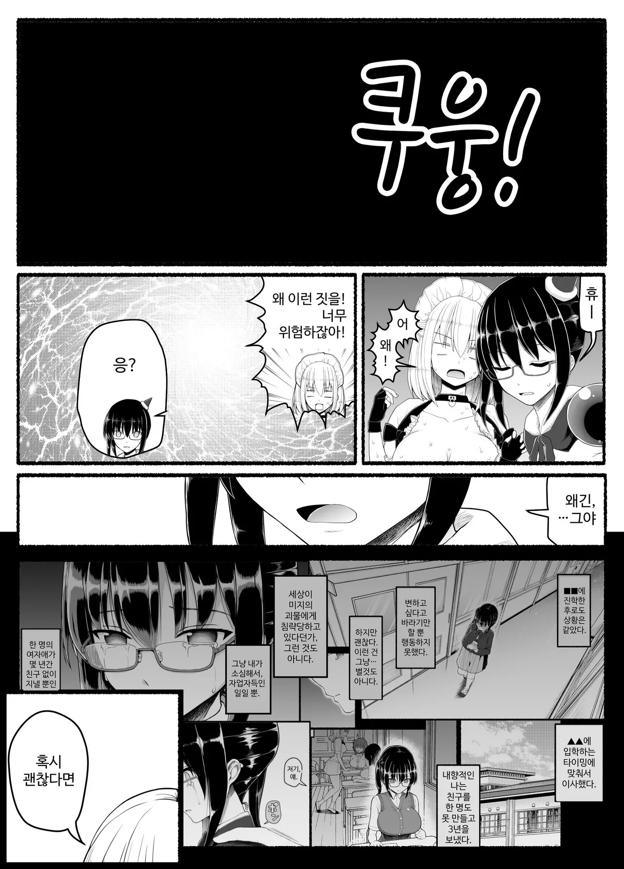 [EsuEsu] Mahou Shoujo VS Inma Seibutsu 22 [Korean] numero di immagine  32