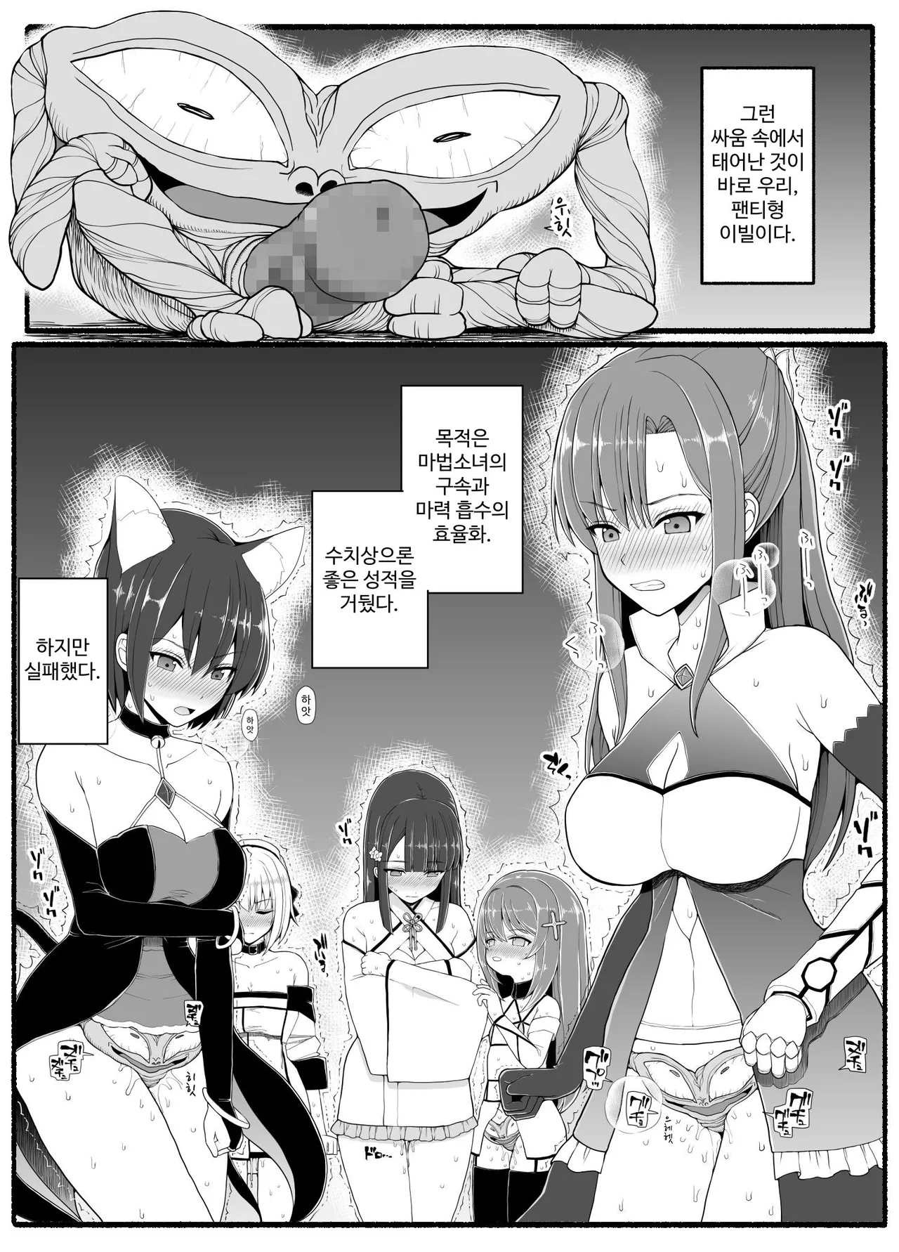 [EsuEsu] Mahou Shoujo VS Inma Seibutsu 24 [Korean] 画像番号 3