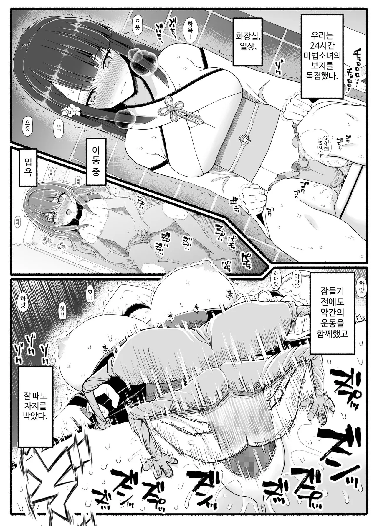 [EsuEsu] Mahou Shoujo VS Inma Seibutsu 24 [Korean] 画像番号 4