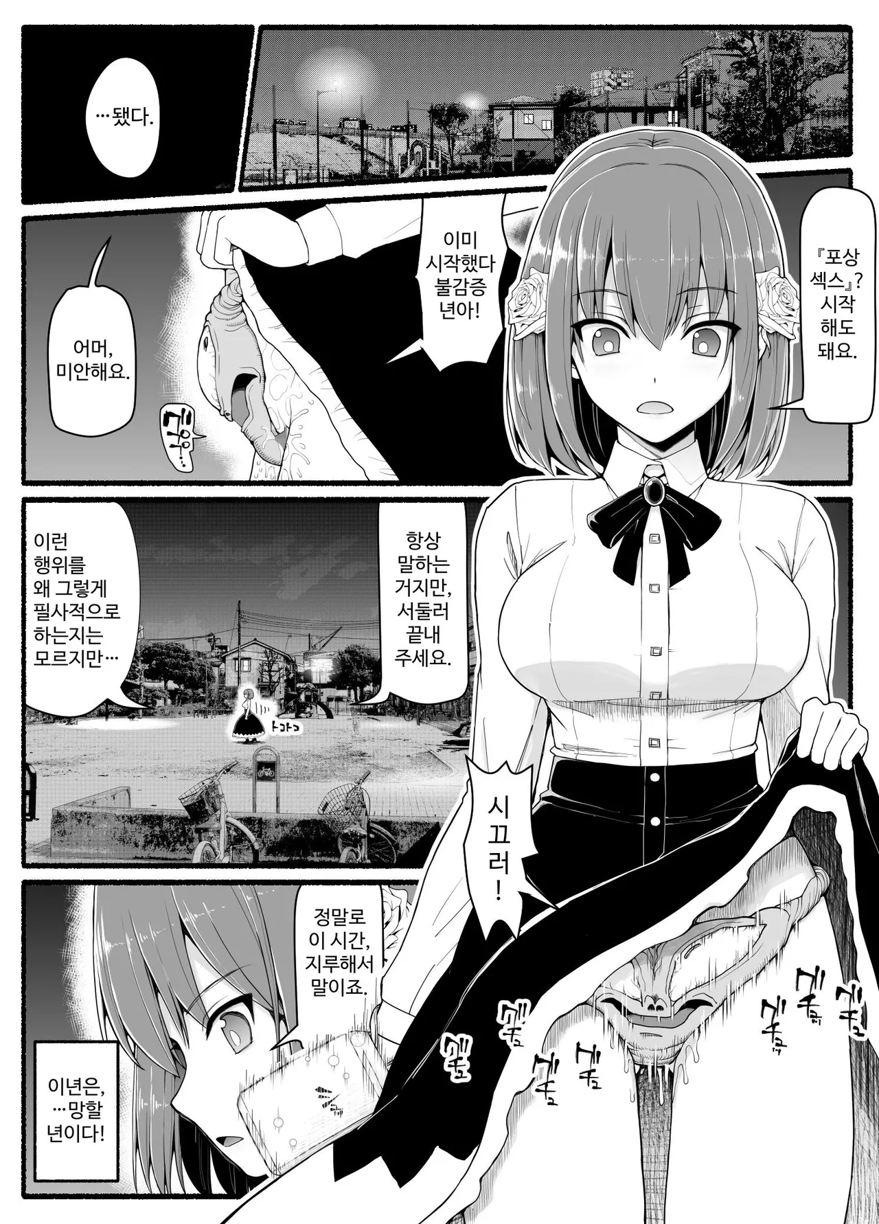 [EsuEsu] Mahou Shoujo VS Inma Seibutsu 24 [Korean] 画像番号 8