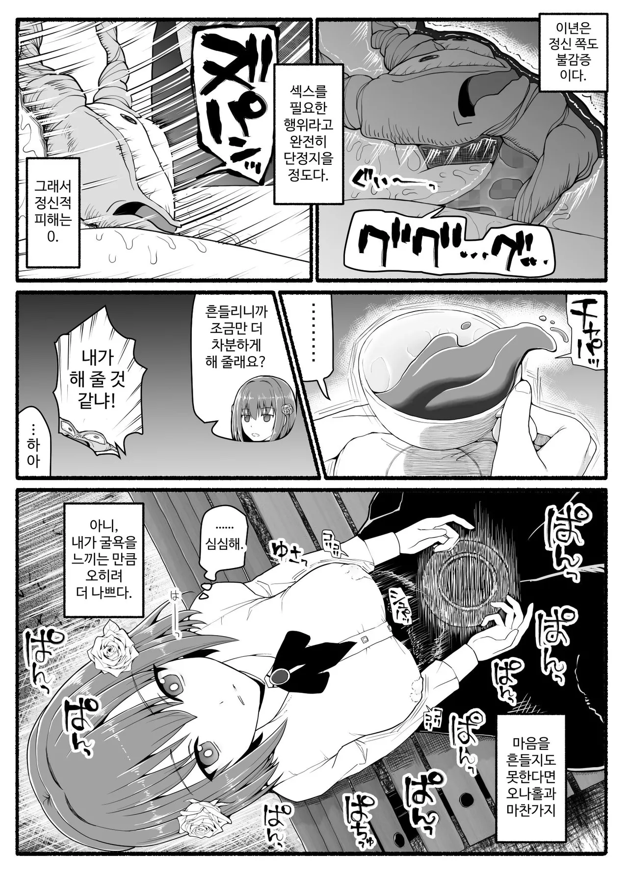 [EsuEsu] Mahou Shoujo VS Inma Seibutsu 24 [Korean] 画像番号 10