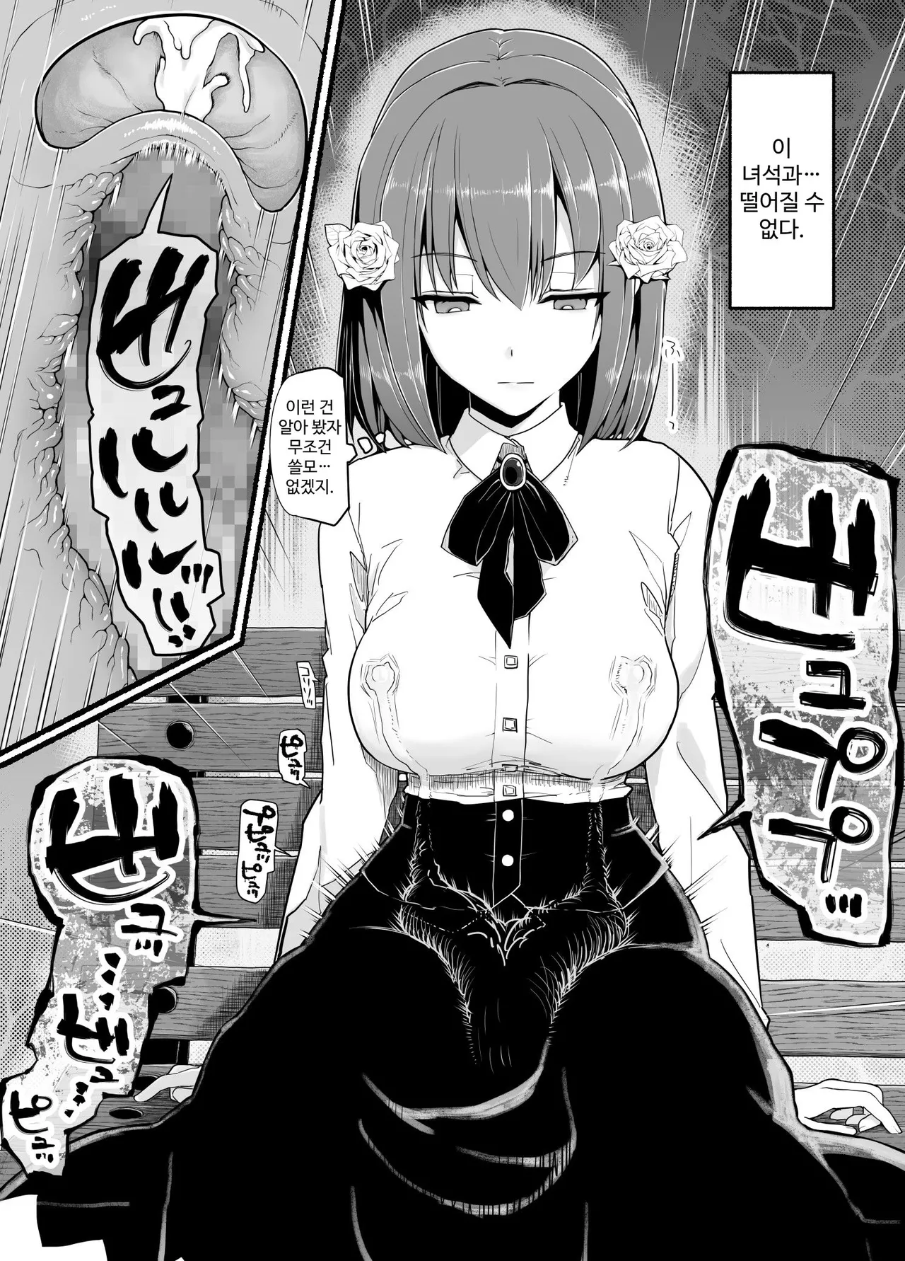 [EsuEsu] Mahou Shoujo VS Inma Seibutsu 24 [Korean] 画像番号 12