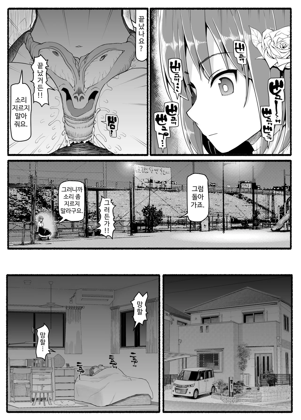 [EsuEsu] Mahou Shoujo VS Inma Seibutsu 24 [Korean] 画像番号 13