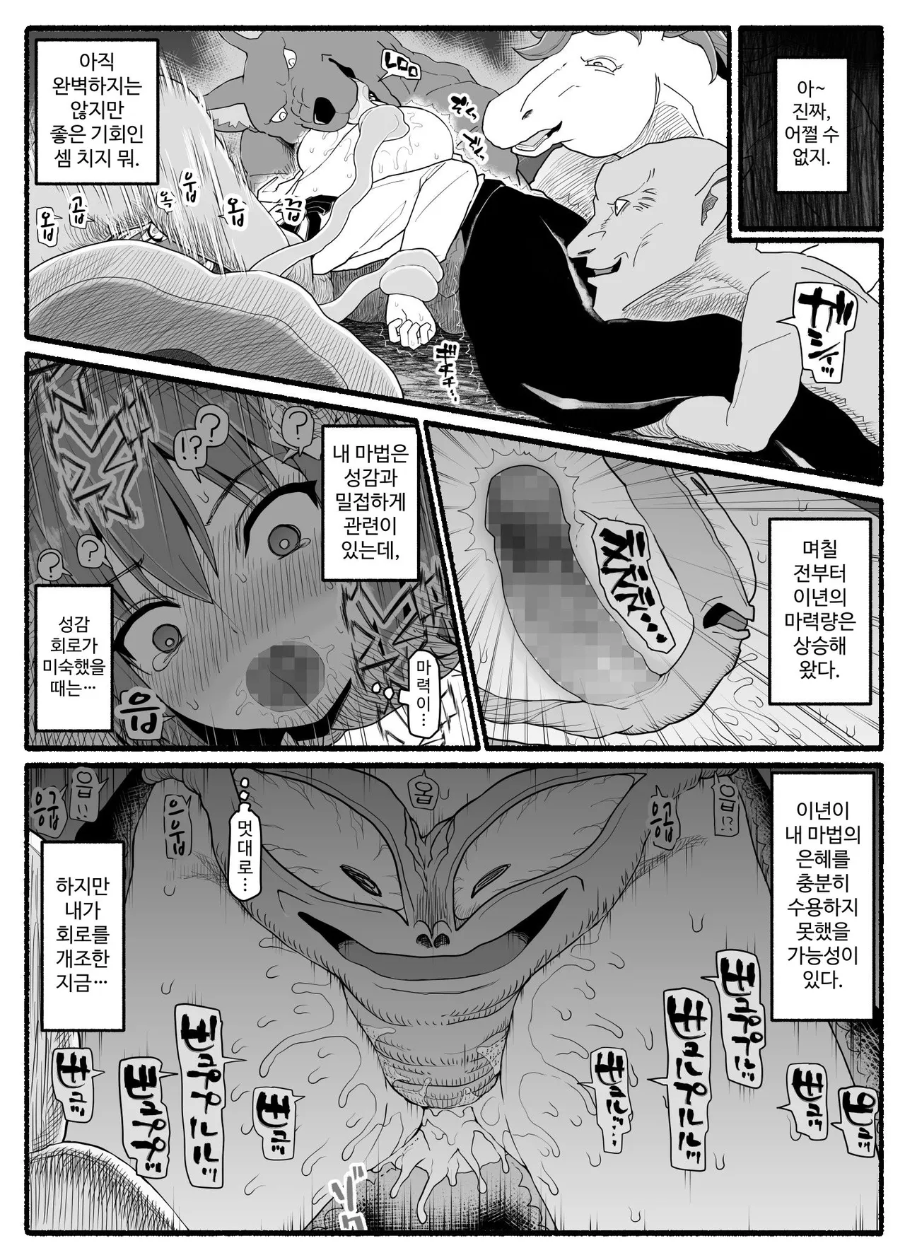 [EsuEsu] Mahou Shoujo VS Inma Seibutsu 24 [Korean] 画像番号 21