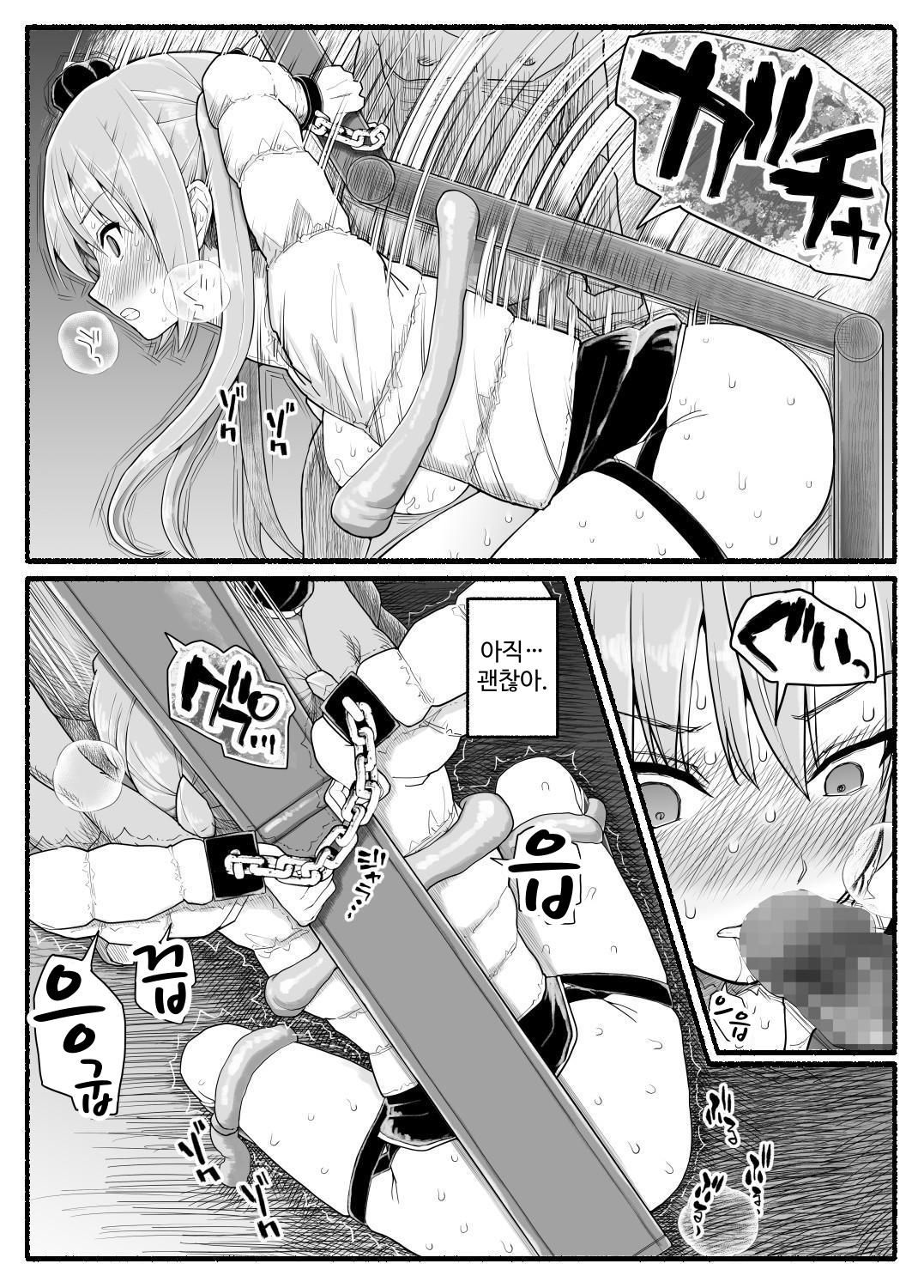 [EsuEsu] Mahou Shoujo VS Inma Seibutsu 25 [Korean] image number 12