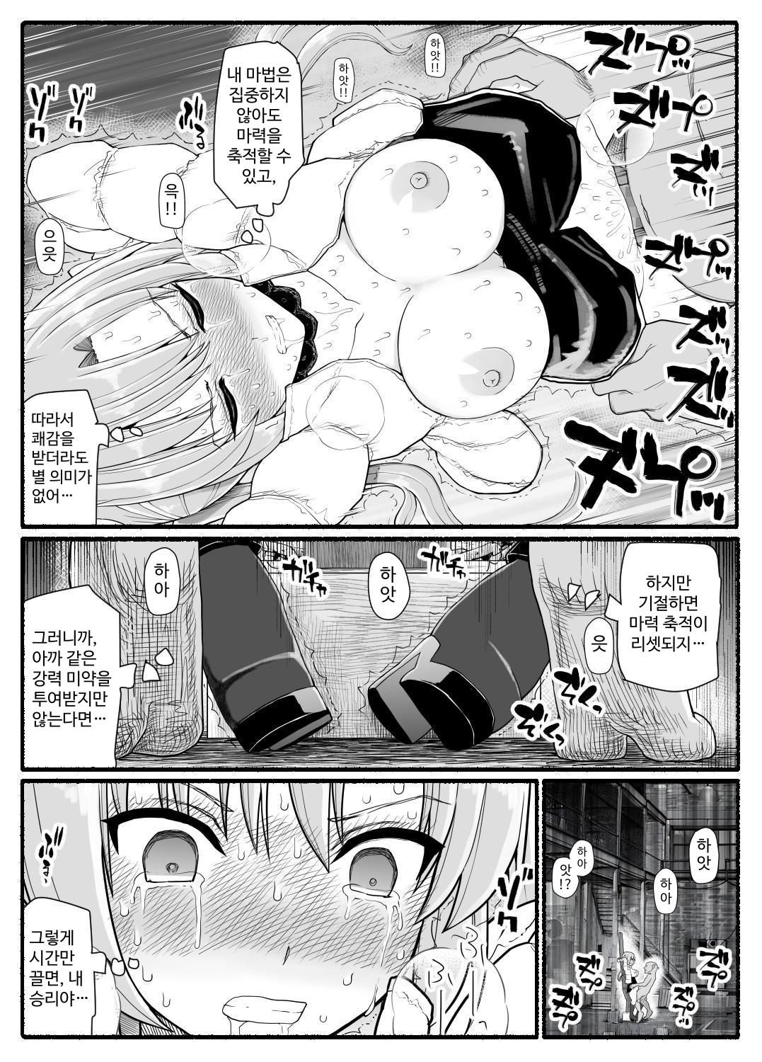 [EsuEsu] Mahou Shoujo VS Inma Seibutsu 25 [Korean] image number 17