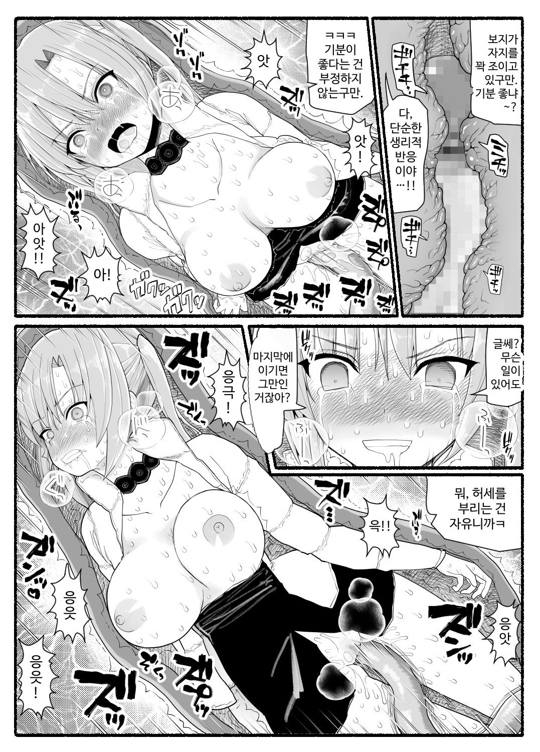 [EsuEsu] Mahou Shoujo VS Inma Seibutsu 25 [Korean] image number 27