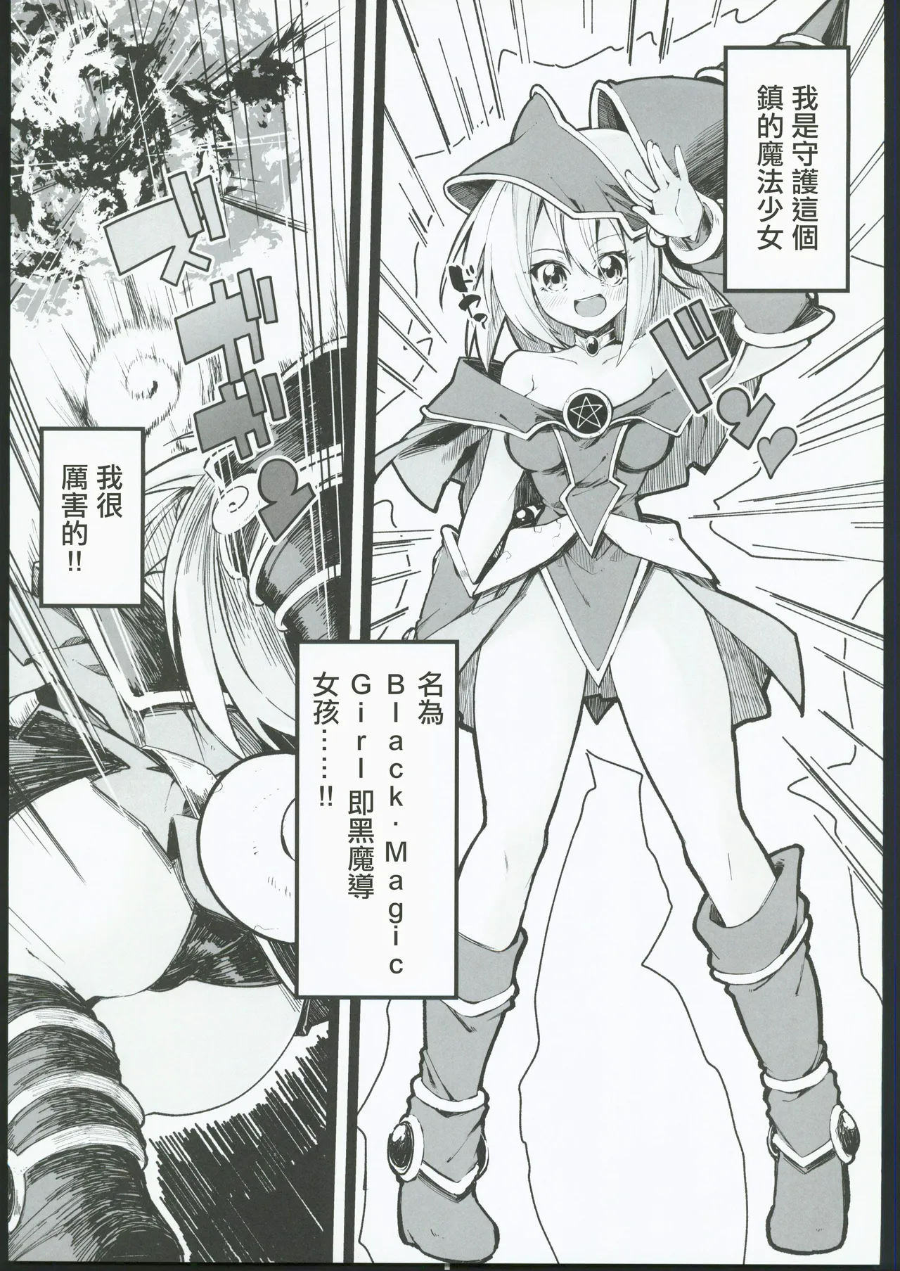 (C104)[べろす屋(べろす)]マジカルなガールちゃんがえっちな触手に負けちゃう本(遊戯王)。[禁漫漢化組] numero di immagine  4