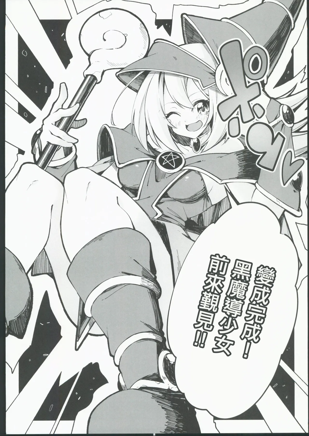 (C104)[べろす屋(べろす)]マジカルなガールちゃんがえっちな触手に負けちゃう本(遊戯王)。[禁漫漢化組] numero di immagine  7