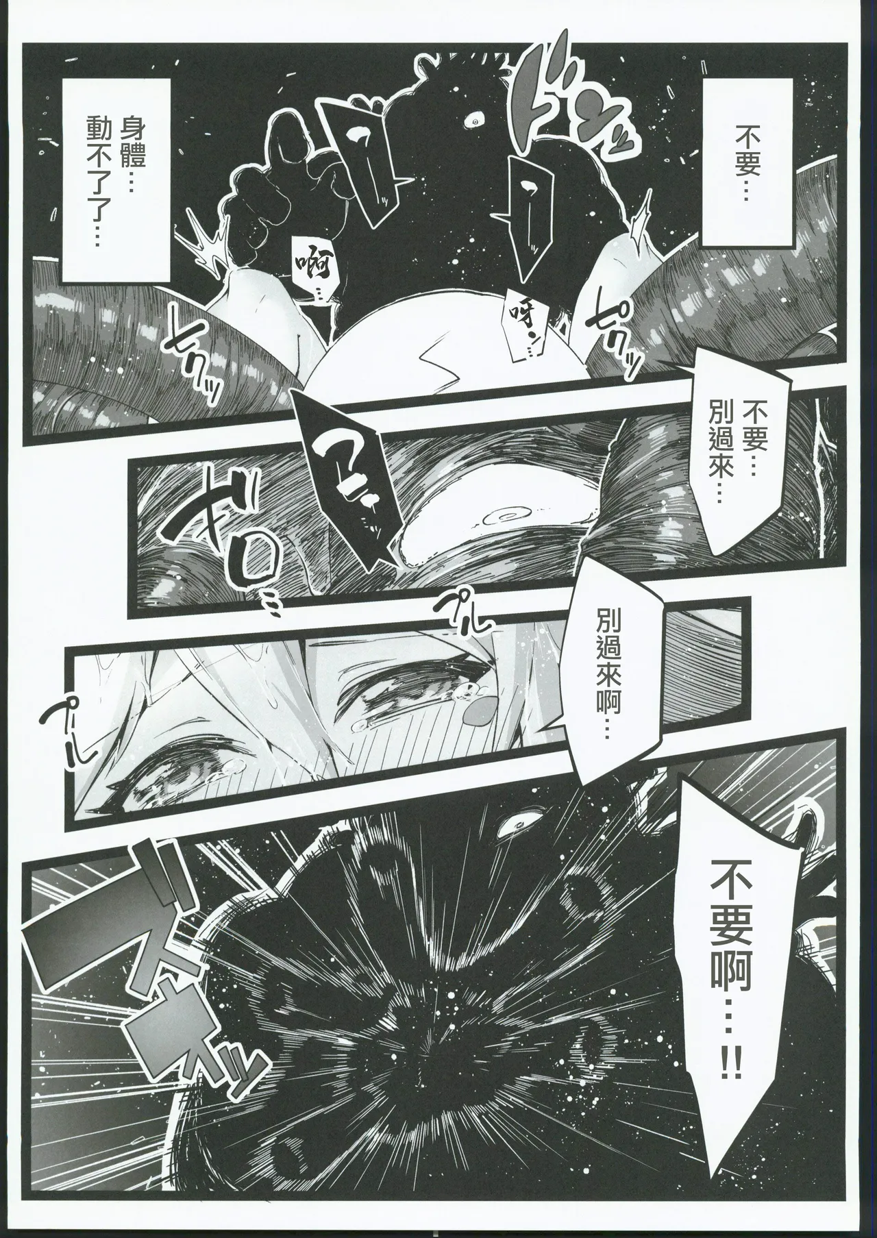 (C104)[べろす屋(べろす)]マジカルなガールちゃんがえっちな触手に負けちゃう本(遊戯王)。[禁漫漢化組] numero di immagine  18