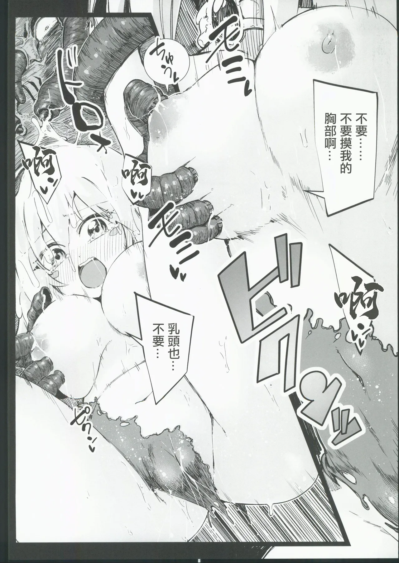 (C104)[べろす屋(べろす)]マジカルなガールちゃんがえっちな触手に負けちゃう本(遊戯王)。[禁漫漢化組] numero di immagine  19