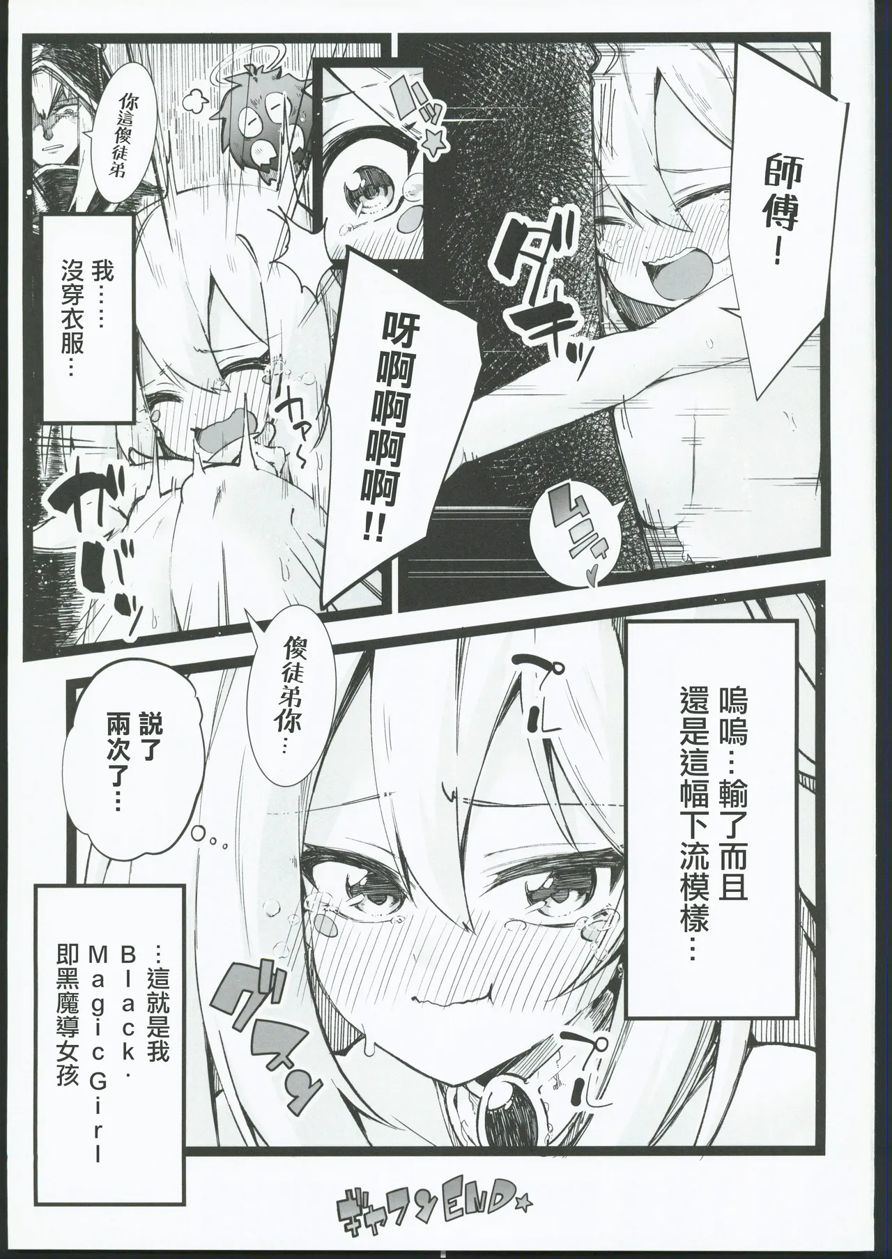 (C104)[べろす屋(べろす)]マジカルなガールちゃんがえっちな触手に負けちゃう本(遊戯王)。[禁漫漢化組] numero di immagine  28