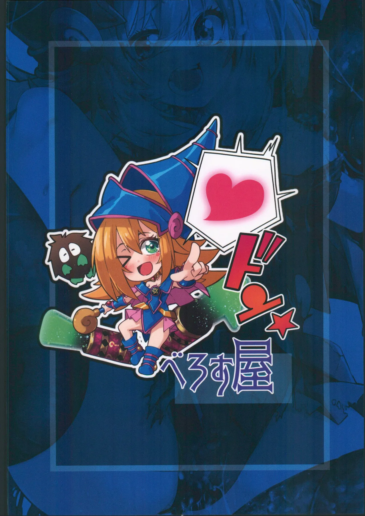 (C104)[べろす屋(べろす)]マジカルなガールちゃんがえっちな触手に負けちゃう本(遊戯王)。[禁漫漢化組] numero di immagine  30