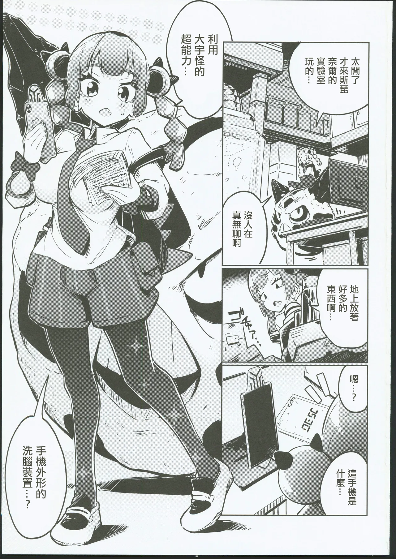 (C104)[まんねんドコドコドンドドコ(とっととねろ太郎。)]サンゴちゃんのわるだくみ(ポケットモンスター)。[禁漫漢化組] изображение № 2