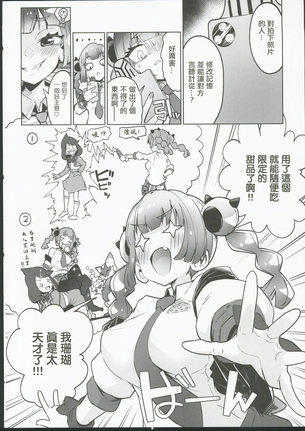 (C104)[まんねんドコドコドンドドコ(とっととねろ太郎。)]サンゴちゃんのわるだくみ(ポケットモンスター)。[禁漫漢化組] изображение № 3