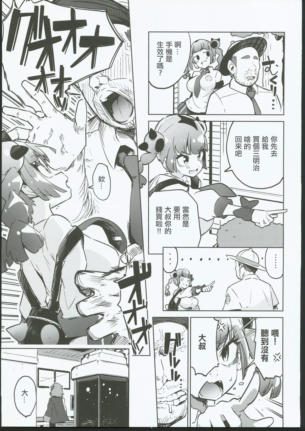 (C104)[まんねんドコドコドンドドコ(とっととねろ太郎。)]サンゴちゃんのわるだくみ(ポケットモンスター)。[禁漫漢化組] изображение № 6