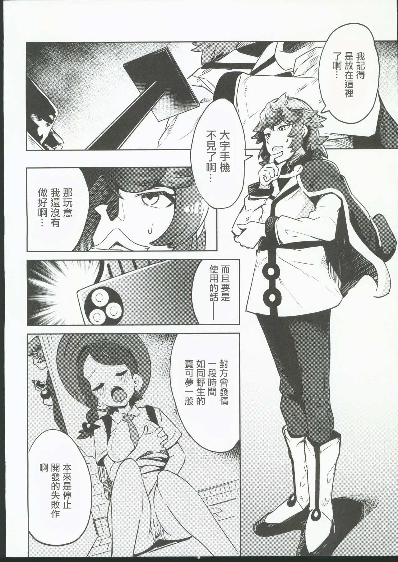 (C104)[まんねんドコドコドンドドコ(とっととねろ太郎。)]サンゴちゃんのわるだくみ(ポケットモンスター)。[禁漫漢化組] изображение № 7