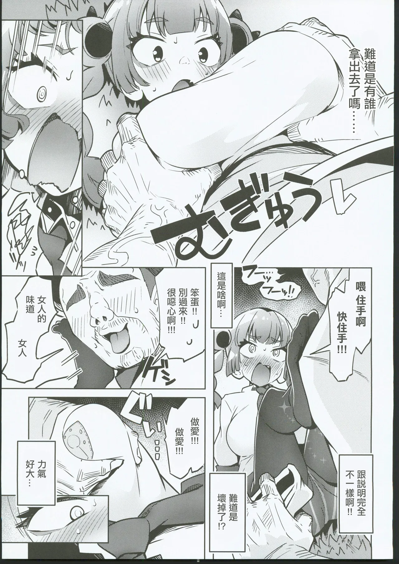 (C104)[まんねんドコドコドンドドコ(とっととねろ太郎。)]サンゴちゃんのわるだくみ(ポケットモンスター)。[禁漫漢化組] изображение № 8