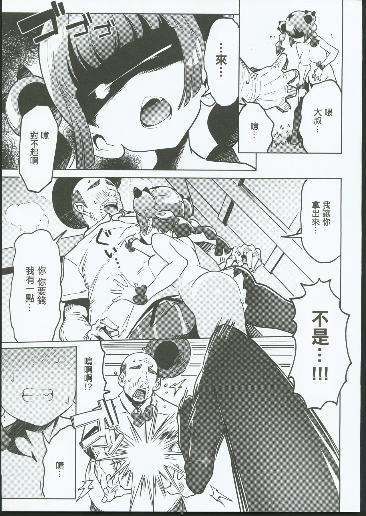 (C104)[まんねんドコドコドンドドコ(とっととねろ太郎。)]サンゴちゃんのわるだくみ(ポケットモンスター)。[禁漫漢化組] изображение № 16