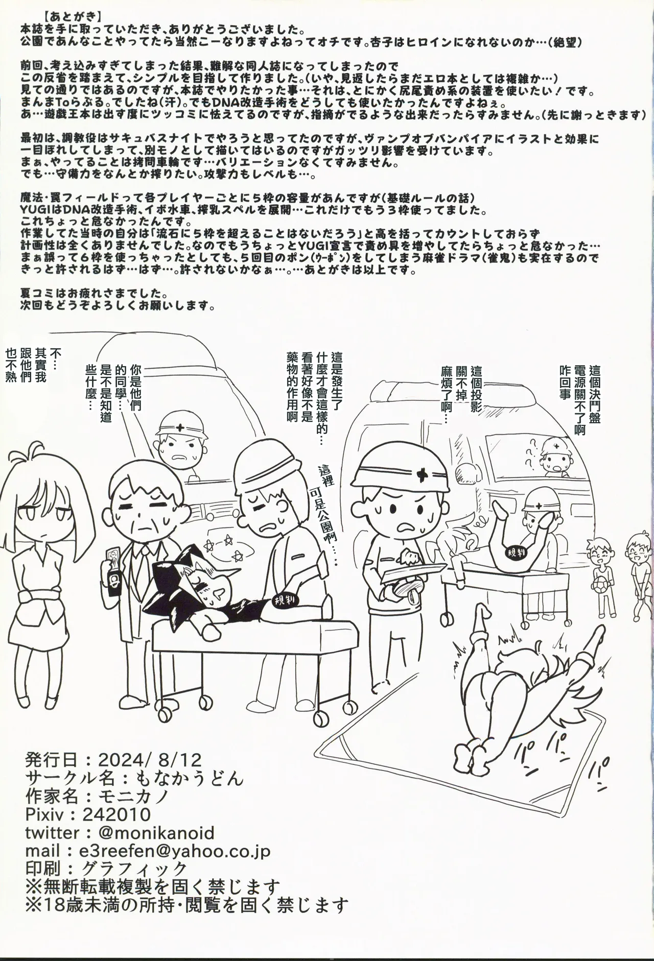 (C104)[もなかうどん(モニカノ)]ブラック・マジシャン・ガール 強制絶頂デュエル 第3試合(遊戯王)。[禁漫漢化組] изображение № 19