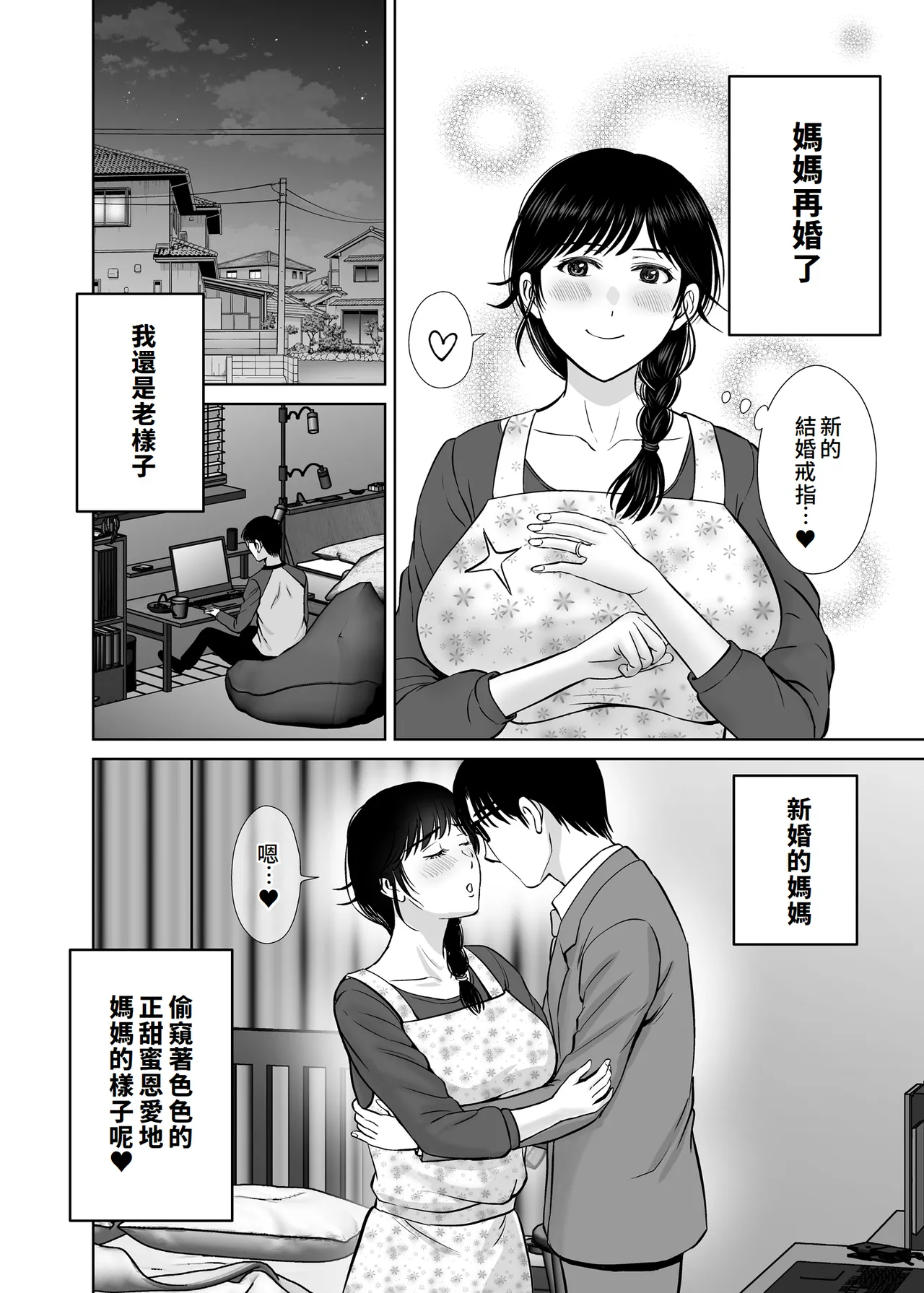 [Melon no Hoshiboshi (Hoshiduki Melon)] Kyonyuu Kaa-san ga Boku no Me mo Mae de 2 ~Bonyuu Mamire de Ikimakutta Hanashi~ [Chinese][Digital] image number 3