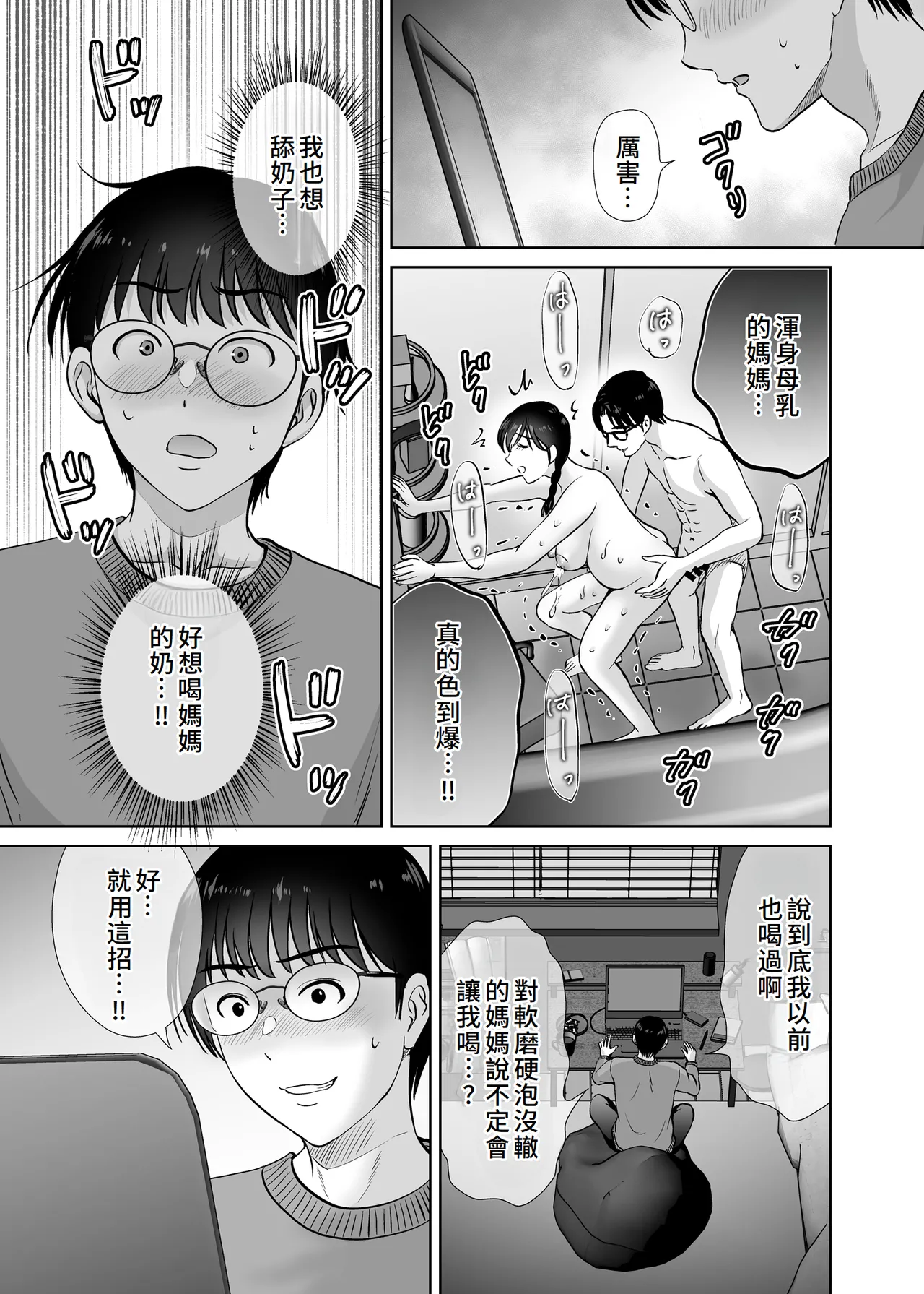 [Melon no Hoshiboshi (Hoshiduki Melon)] Kyonyuu Kaa-san ga Boku no Me mo Mae de 2 ~Bonyuu Mamire de Ikimakutta Hanashi~ [Chinese][Digital] image number 28