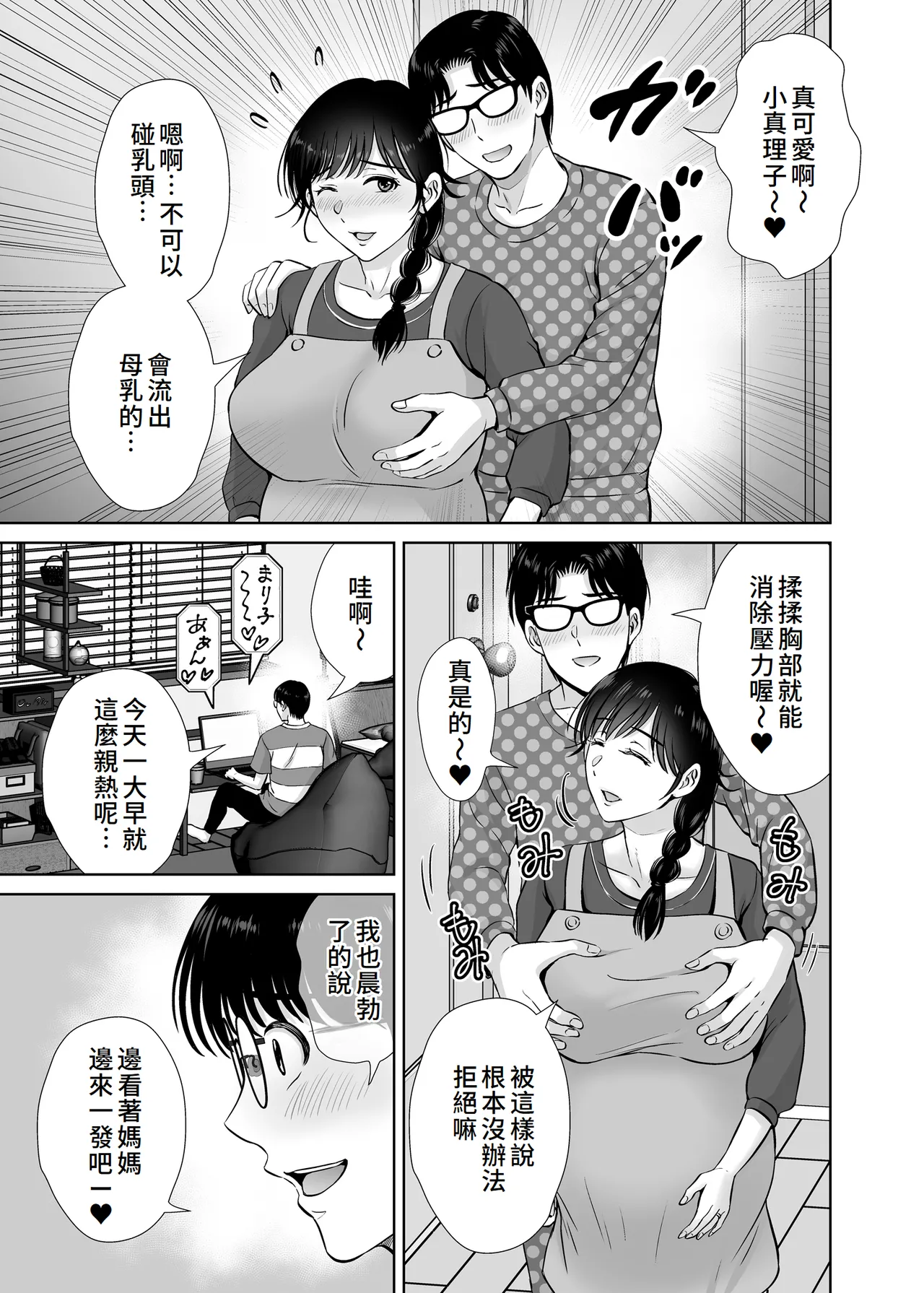 [Melon no Hoshiboshi (Hoshiduki Melon)] Kyonyuu Kaa-san ga Boku no Me mo Mae de 2 ~Bonyuu Mamire de Ikimakutta Hanashi~ [Chinese][Digital] image number 30