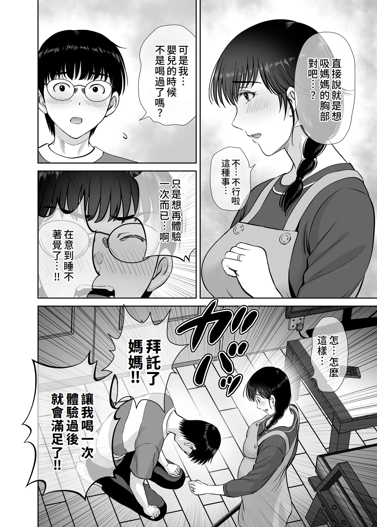 [Melon no Hoshiboshi (Hoshiduki Melon)] Kyonyuu Kaa-san ga Boku no Me mo Mae de 2 ~Bonyuu Mamire de Ikimakutta Hanashi~ [Chinese][Digital] image number 35