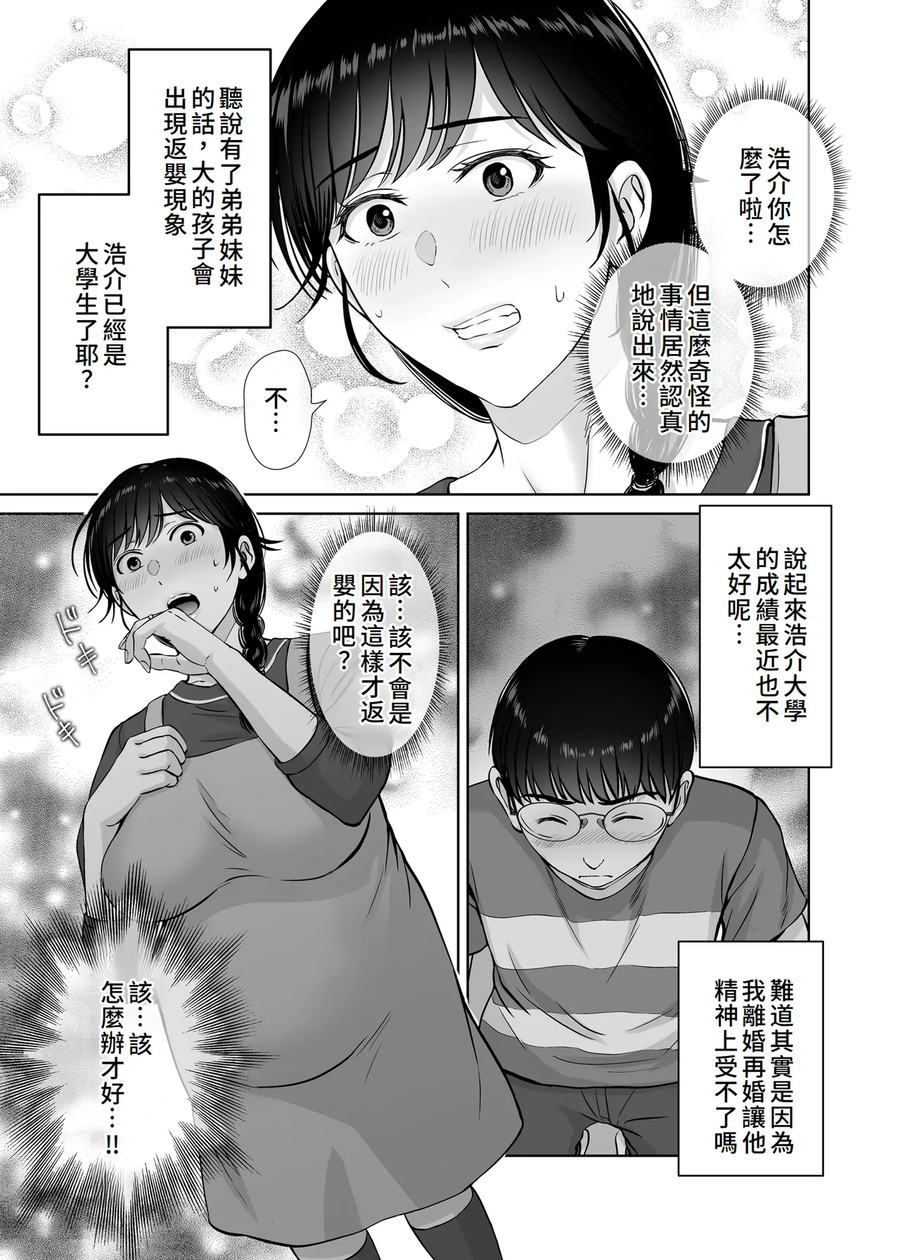 [Melon no Hoshiboshi (Hoshiduki Melon)] Kyonyuu Kaa-san ga Boku no Me mo Mae de 2 ~Bonyuu Mamire de Ikimakutta Hanashi~ [Chinese][Digital] image number 36