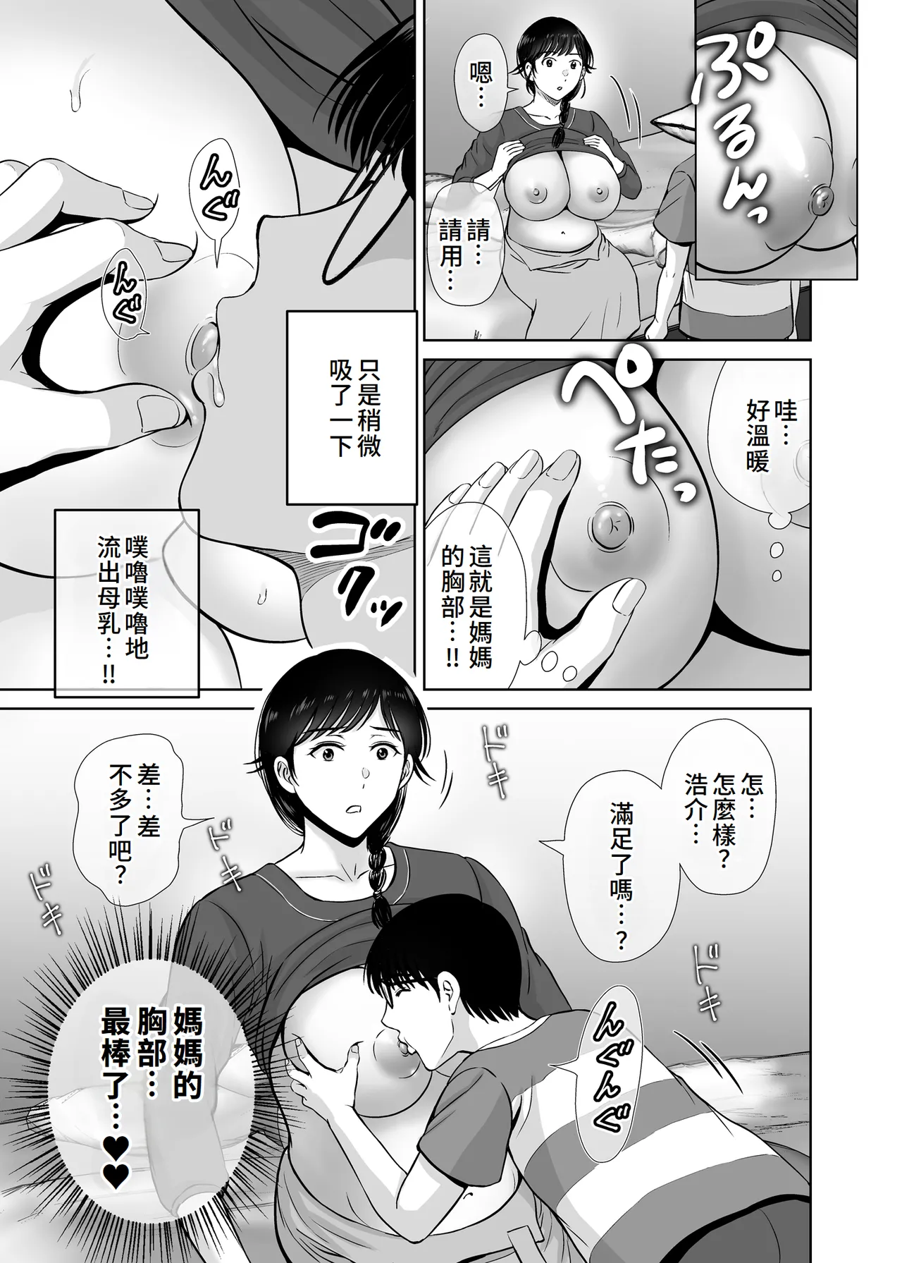 [Melon no Hoshiboshi (Hoshiduki Melon)] Kyonyuu Kaa-san ga Boku no Me mo Mae de 2 ~Bonyuu Mamire de Ikimakutta Hanashi~ [Chinese][Digital] image number 38