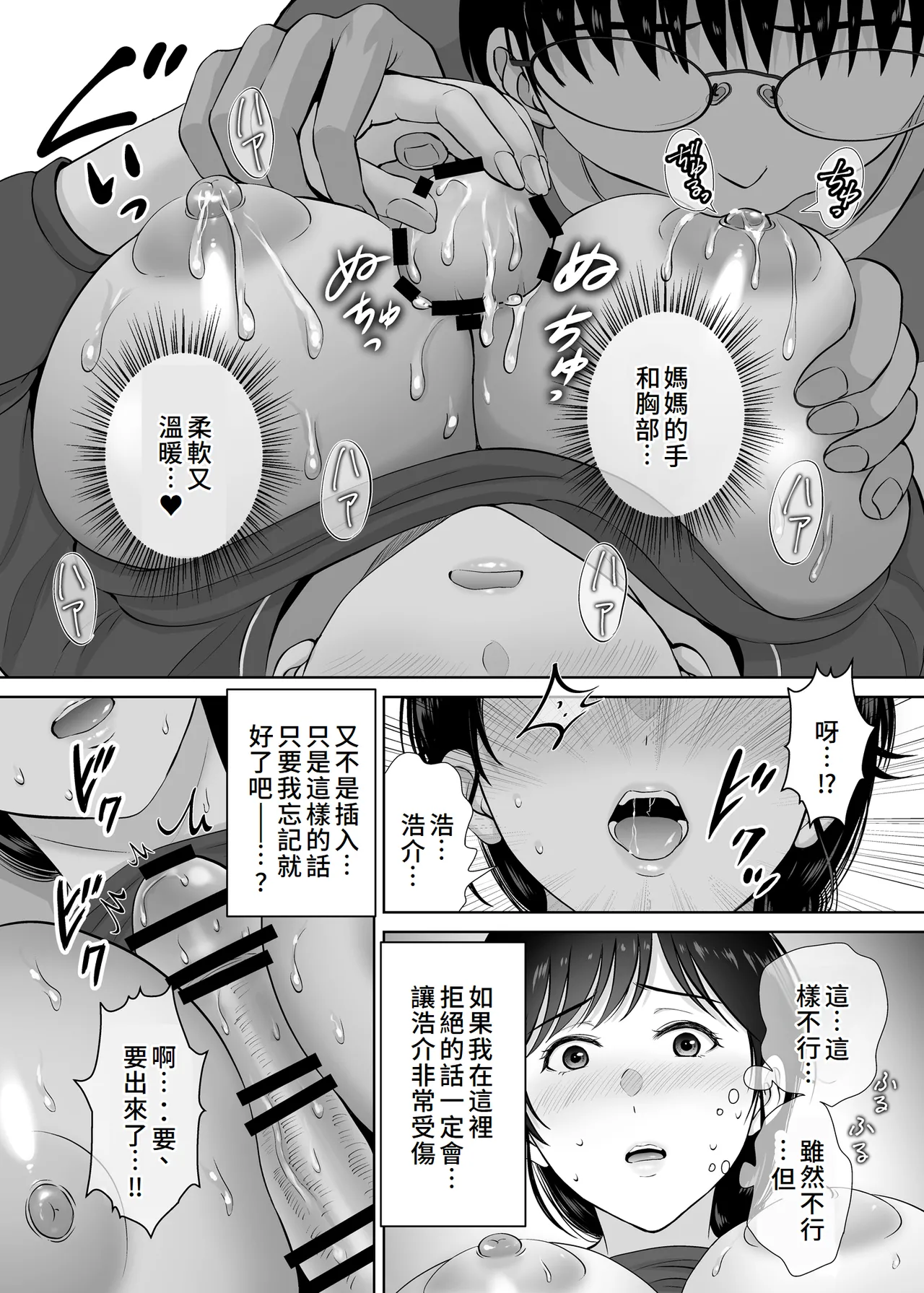 [Melon no Hoshiboshi (Hoshiduki Melon)] Kyonyuu Kaa-san ga Boku no Me mo Mae de 2 ~Bonyuu Mamire de Ikimakutta Hanashi~ [Chinese][Digital] image number 41