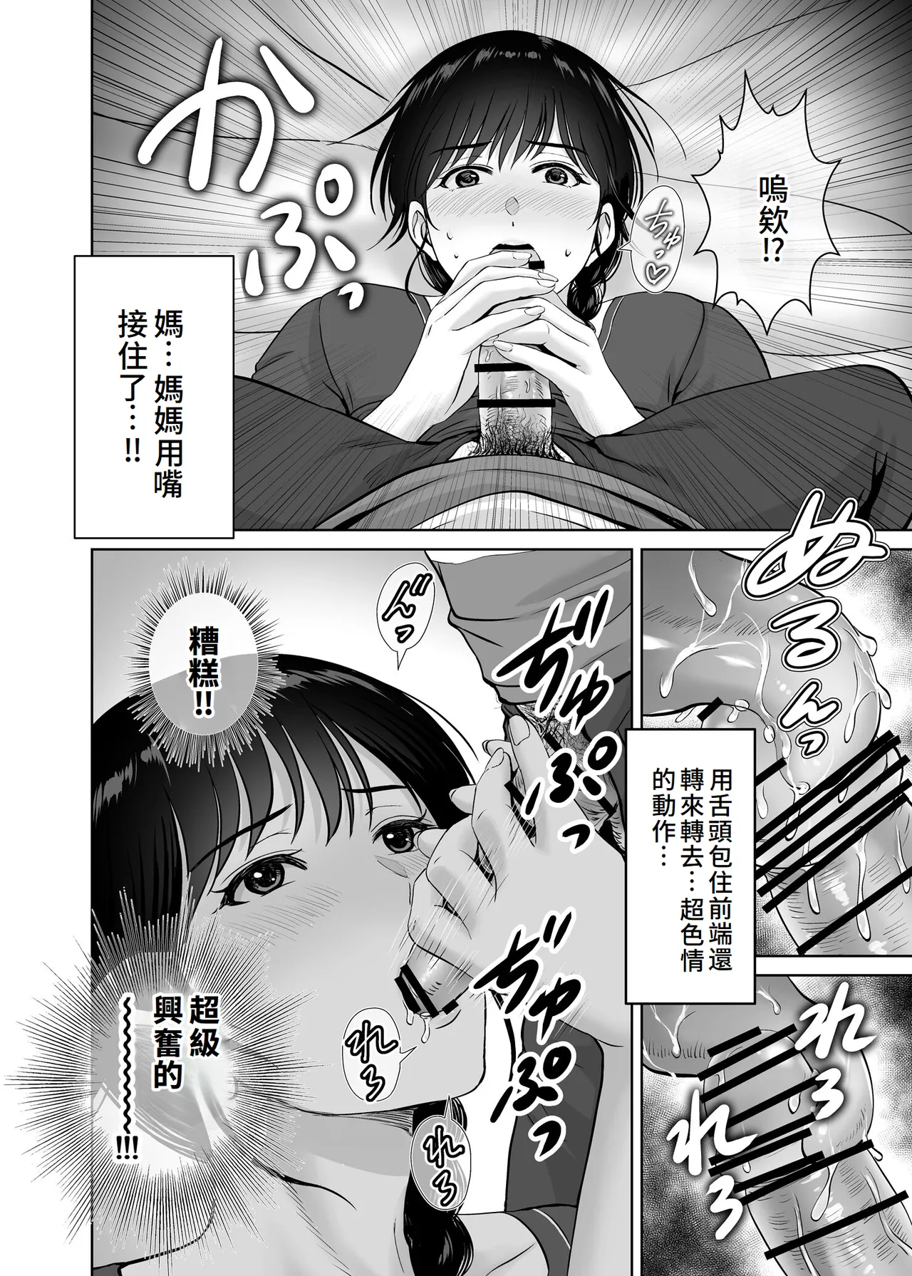 [Melon no Hoshiboshi (Hoshiduki Melon)] Kyonyuu Kaa-san ga Boku no Me mo Mae de 2 ~Bonyuu Mamire de Ikimakutta Hanashi~ [Chinese][Digital] image number 43