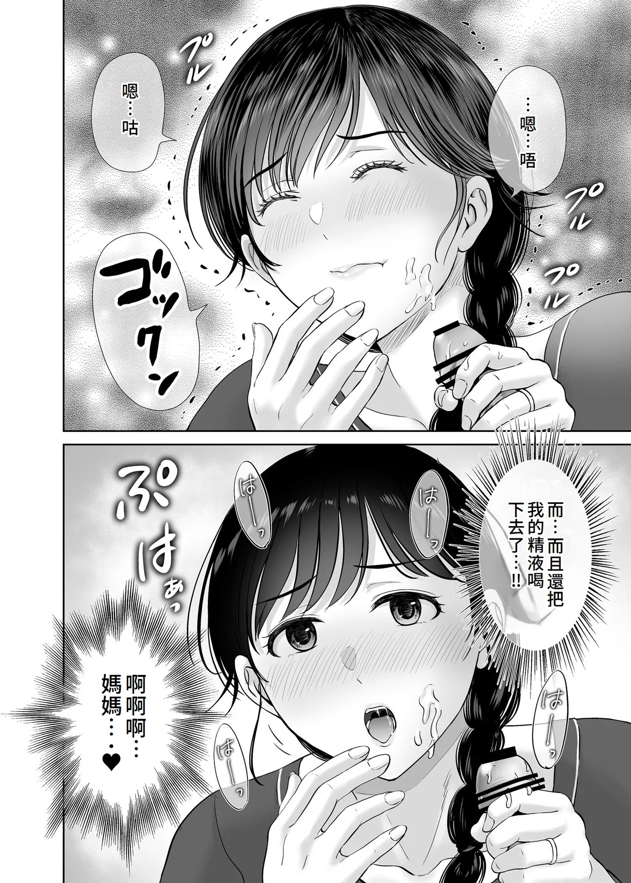 [Melon no Hoshiboshi (Hoshiduki Melon)] Kyonyuu Kaa-san ga Boku no Me mo Mae de 2 ~Bonyuu Mamire de Ikimakutta Hanashi~ [Chinese][Digital] image number 45