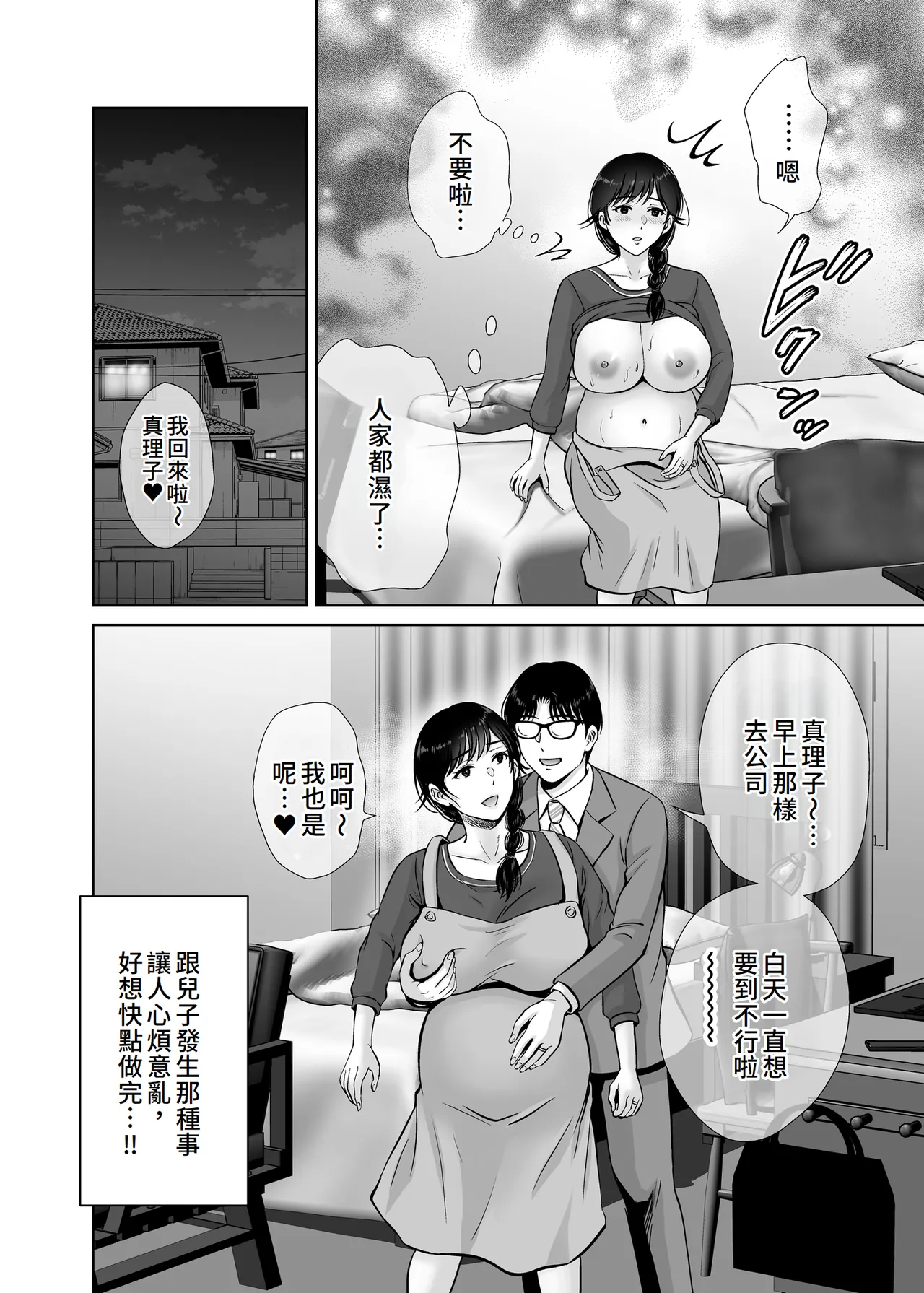 [Melon no Hoshiboshi (Hoshiduki Melon)] Kyonyuu Kaa-san ga Boku no Me mo Mae de 2 ~Bonyuu Mamire de Ikimakutta Hanashi~ [Chinese][Digital] image number 47